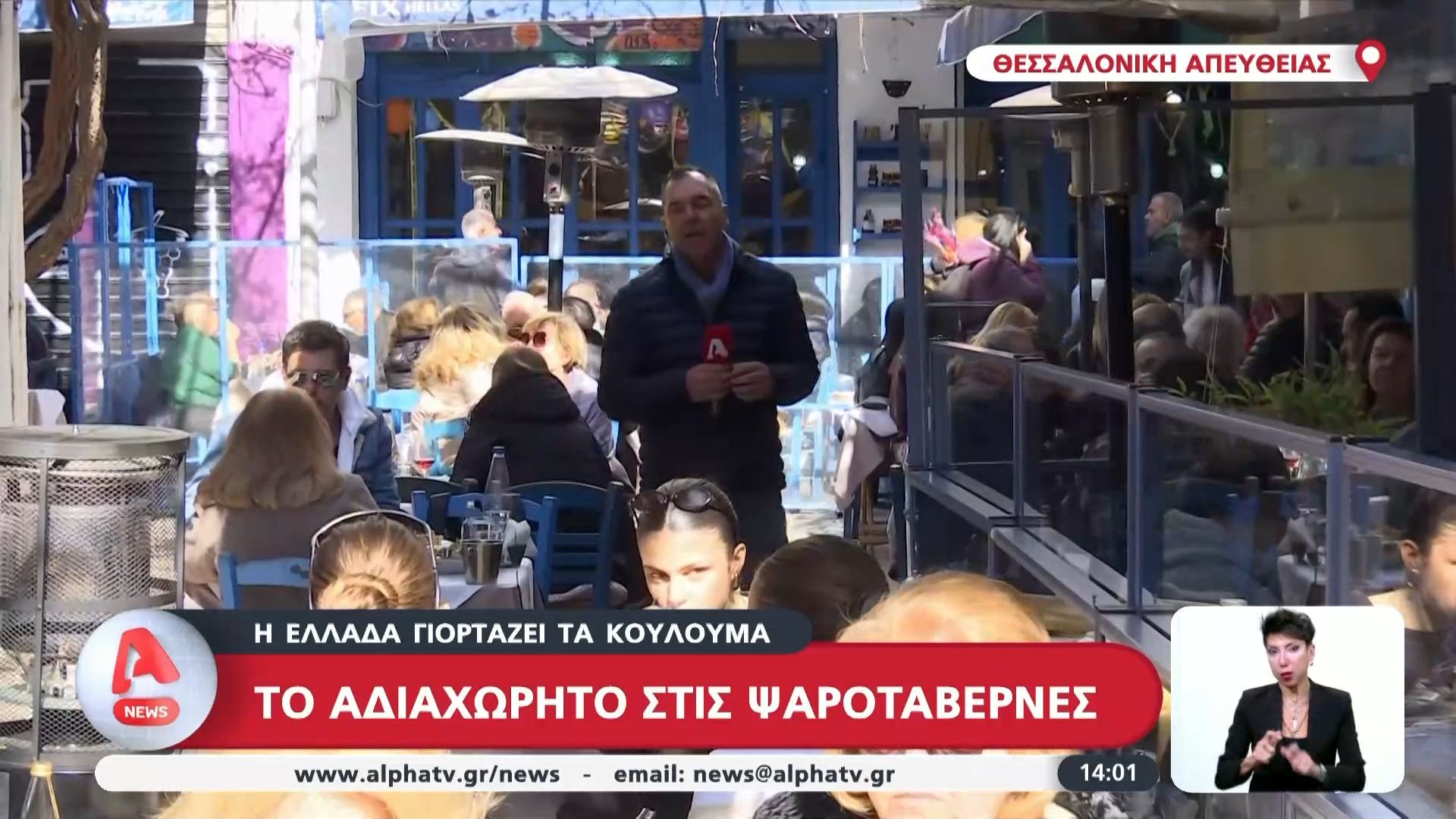 Το αδιαχώρητο στις ψαροταβέρνες