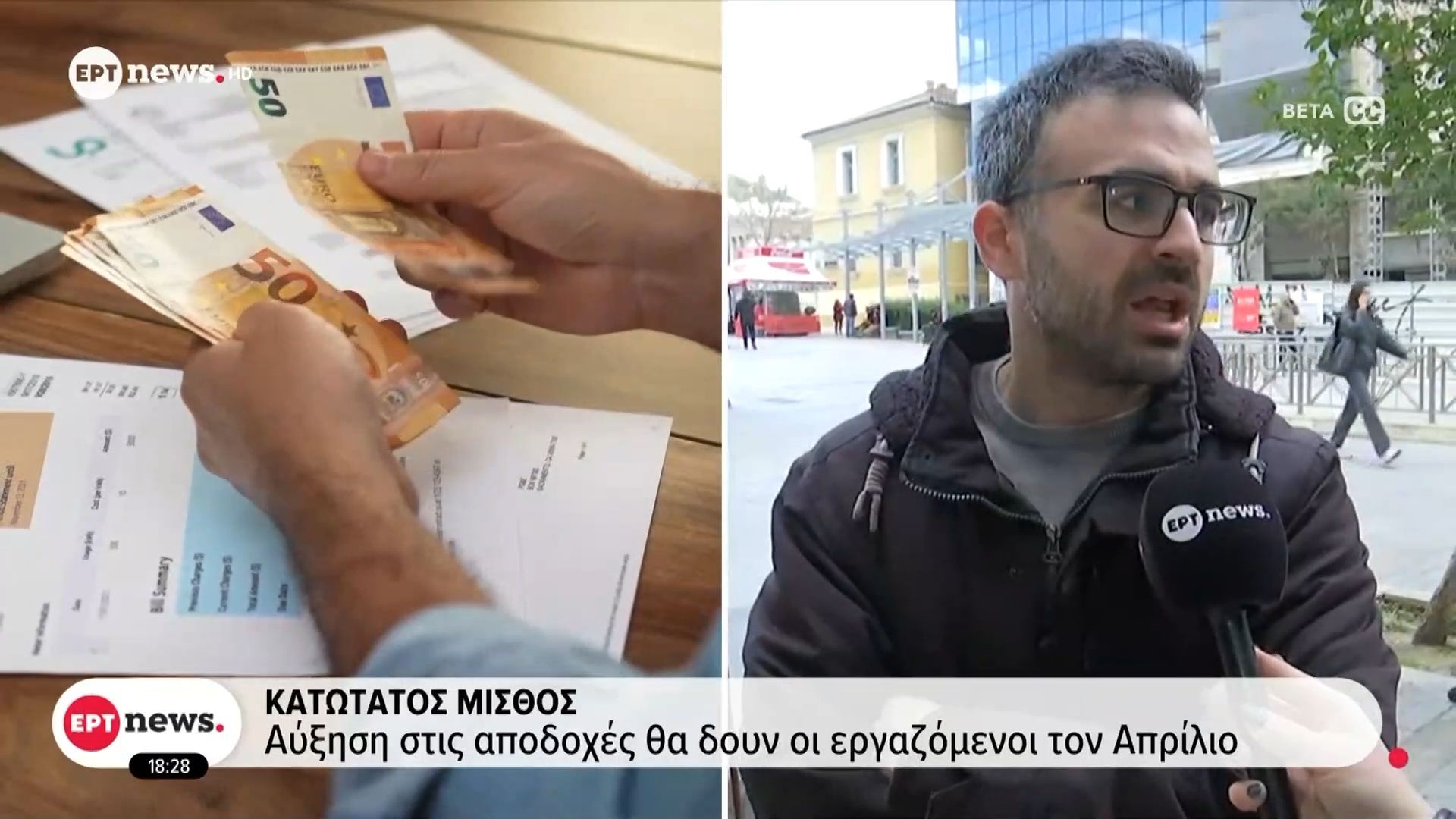Το χρονοδιάγραμμα για τον νέο κατώτατο μισθό
