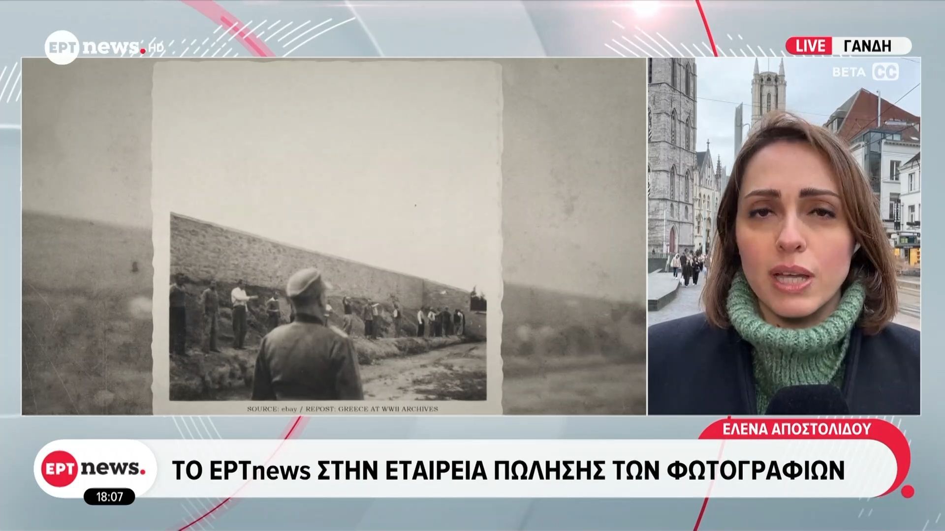 Το ERTnews στην εταιρεία πώλησης των φωτογραφιών