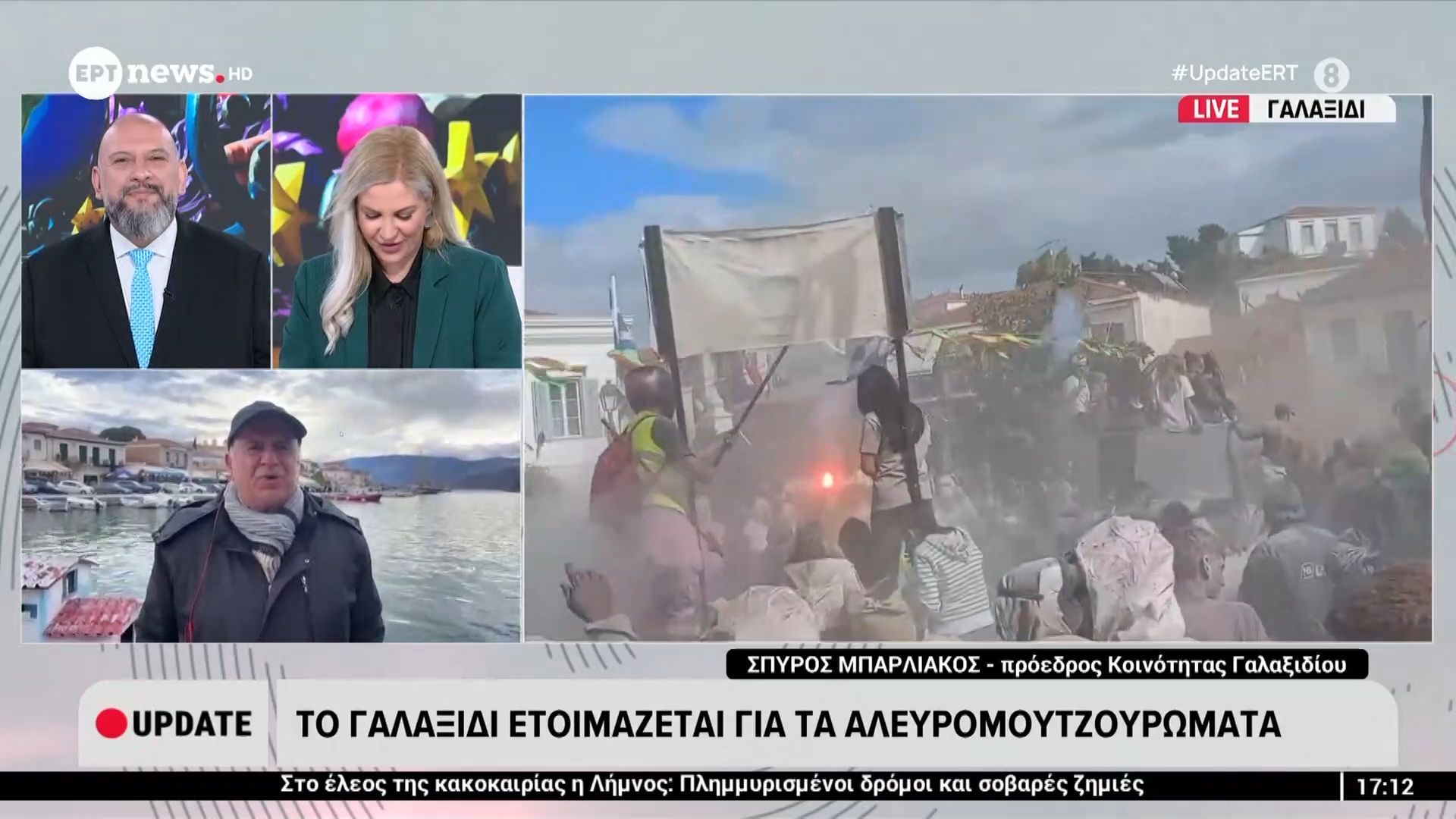Το Γαλαξίδι ετοιμάζεται για τα αλευρομουτζουρώματα