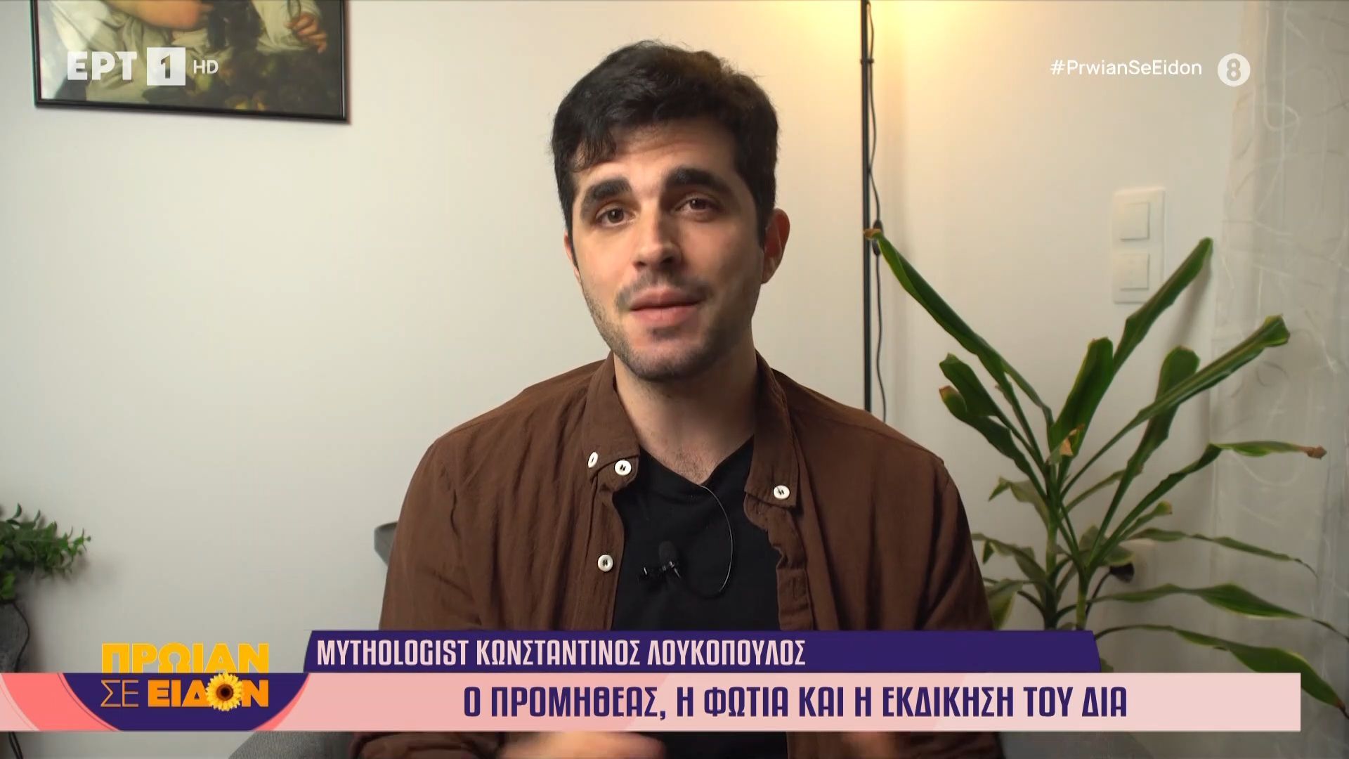 Το μάθημα της ημέρας: Μυθολογία – Ο Προμηθέας, η φωτιά και η εκδίκηση του Δία