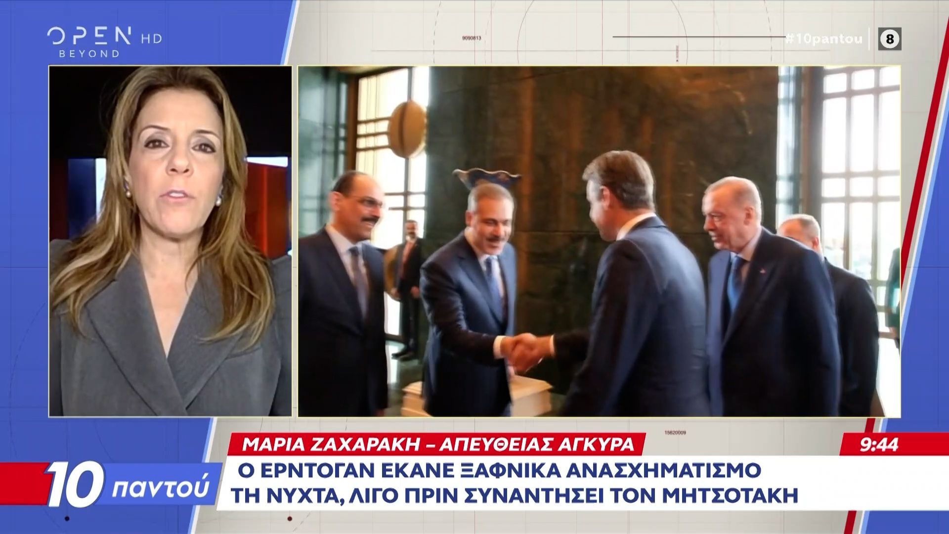 Το OPEN στην Άγκυρα για την κρίσιμη συνάντηση Ερντογάν – Μητσοτάκη