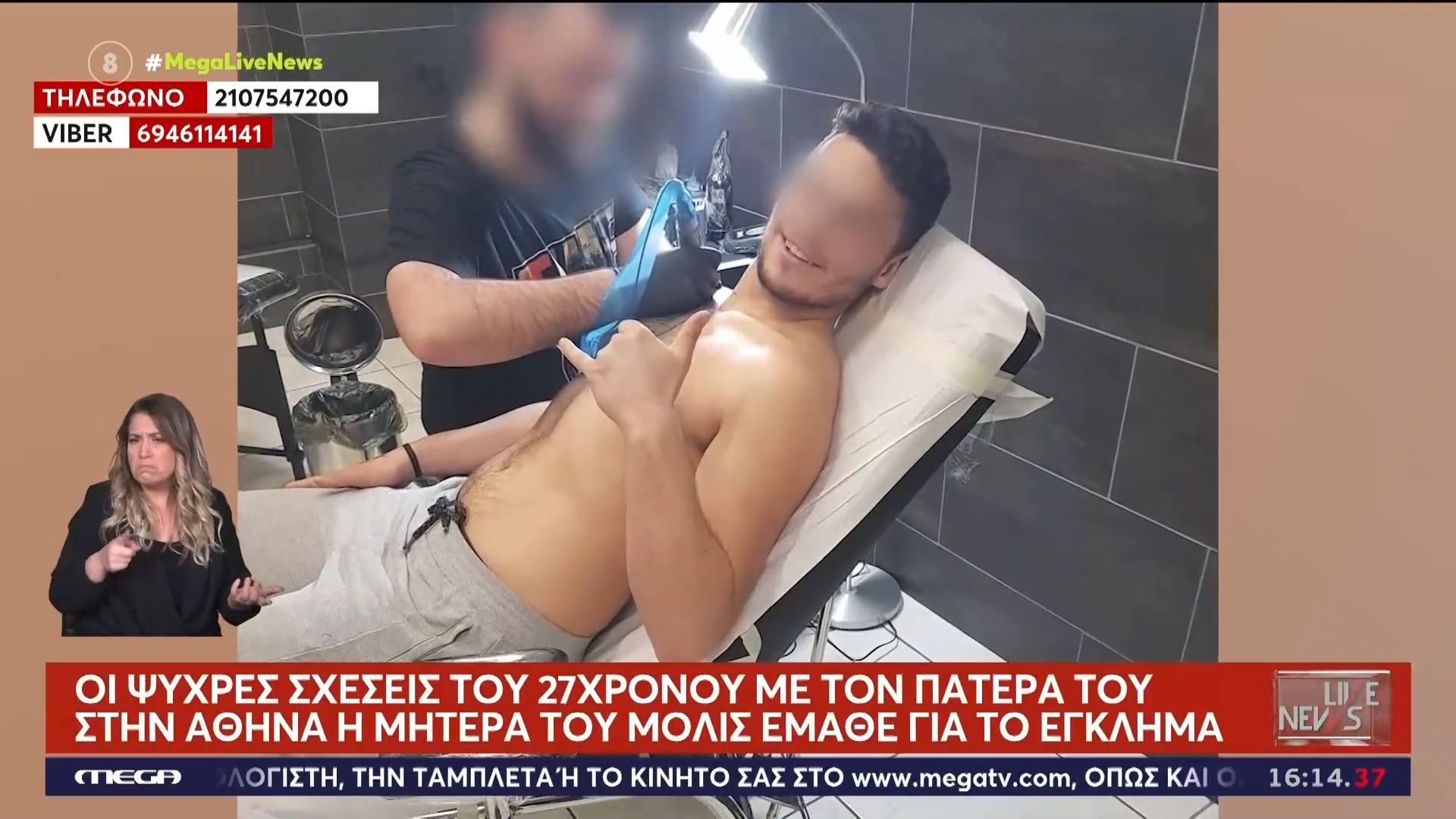 Home 93 Το προφίλ του 27χρονου επιχειρηματία: Μαρτυρίες συγγενών και φίλων στο Live News