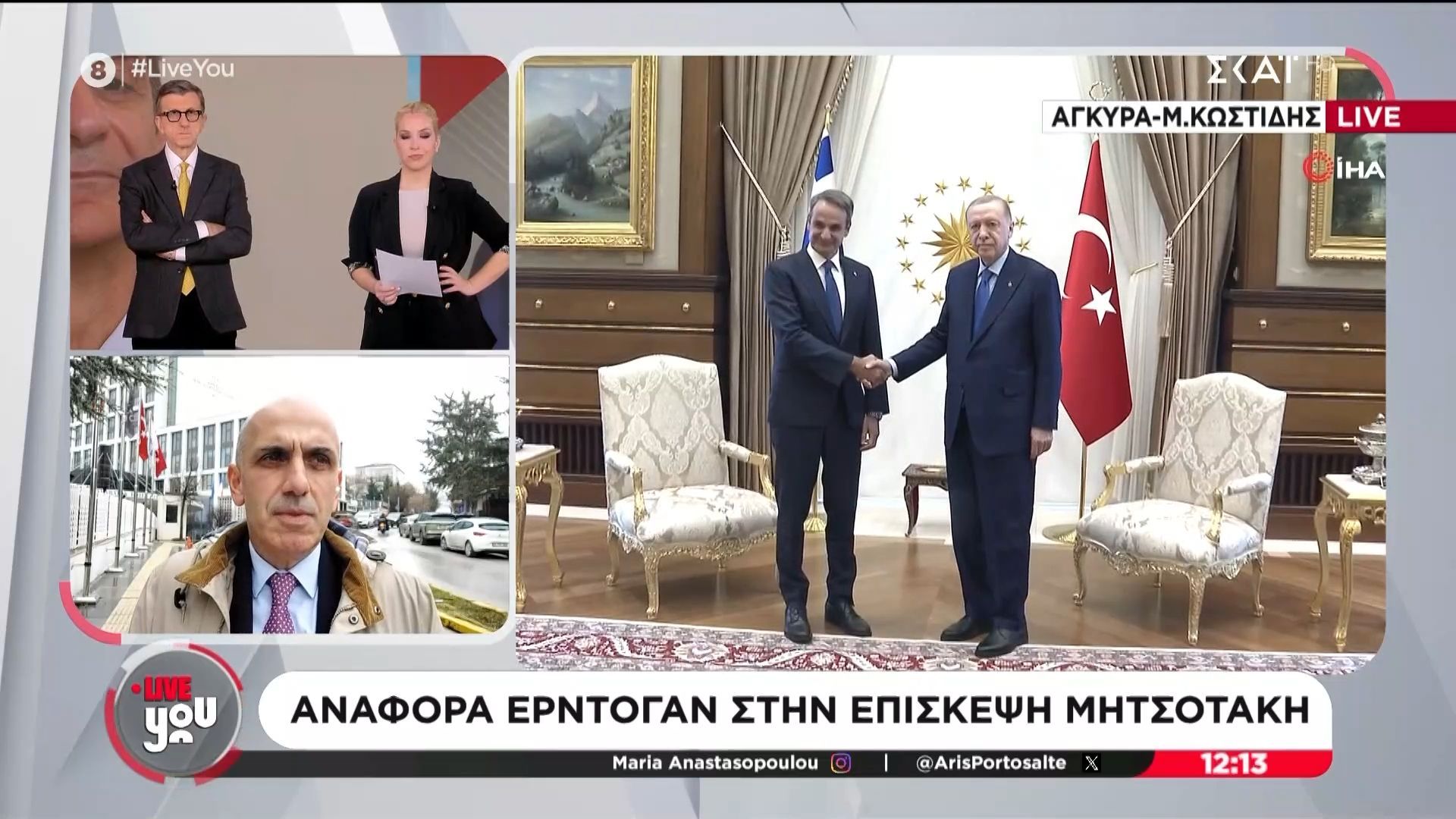 Το πρόγραμμα της συνάντησης Μητσοτακη – Ερντογάν