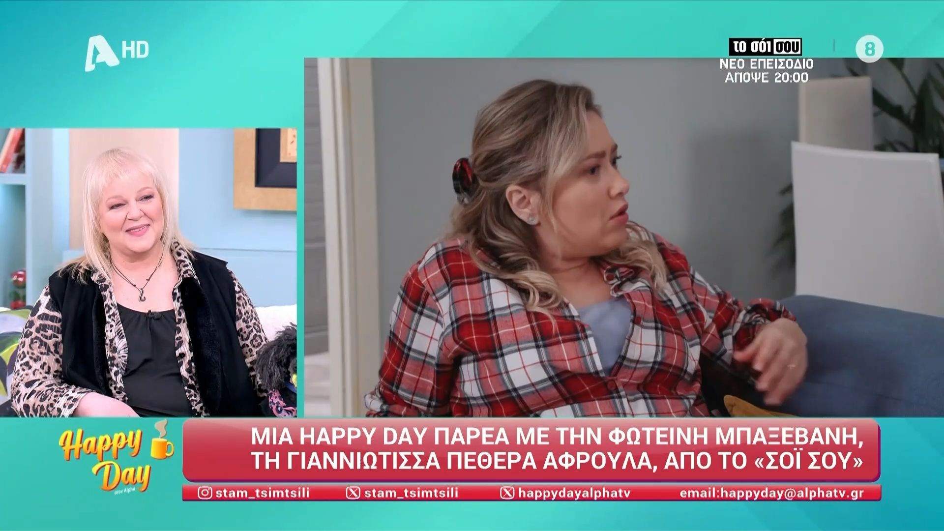 «Το Σόι σου»: Αποκλειστικό απόσπασμα από το σημερινό επεισόδιο