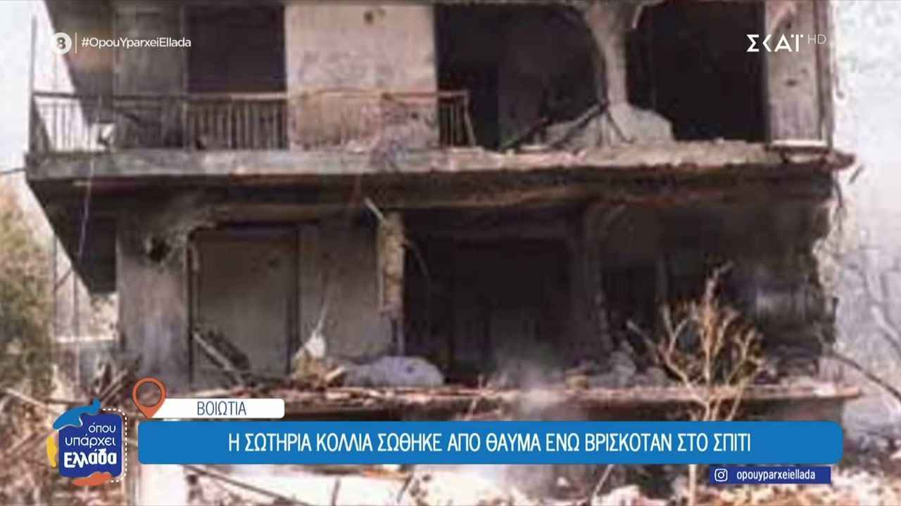 Το τραγικό δυστύχημα το 2000, όταν Phantom της Αεροπορίας έπεσε πάνω σε σπίτι στην Αντίκυρα Βοιωτίας