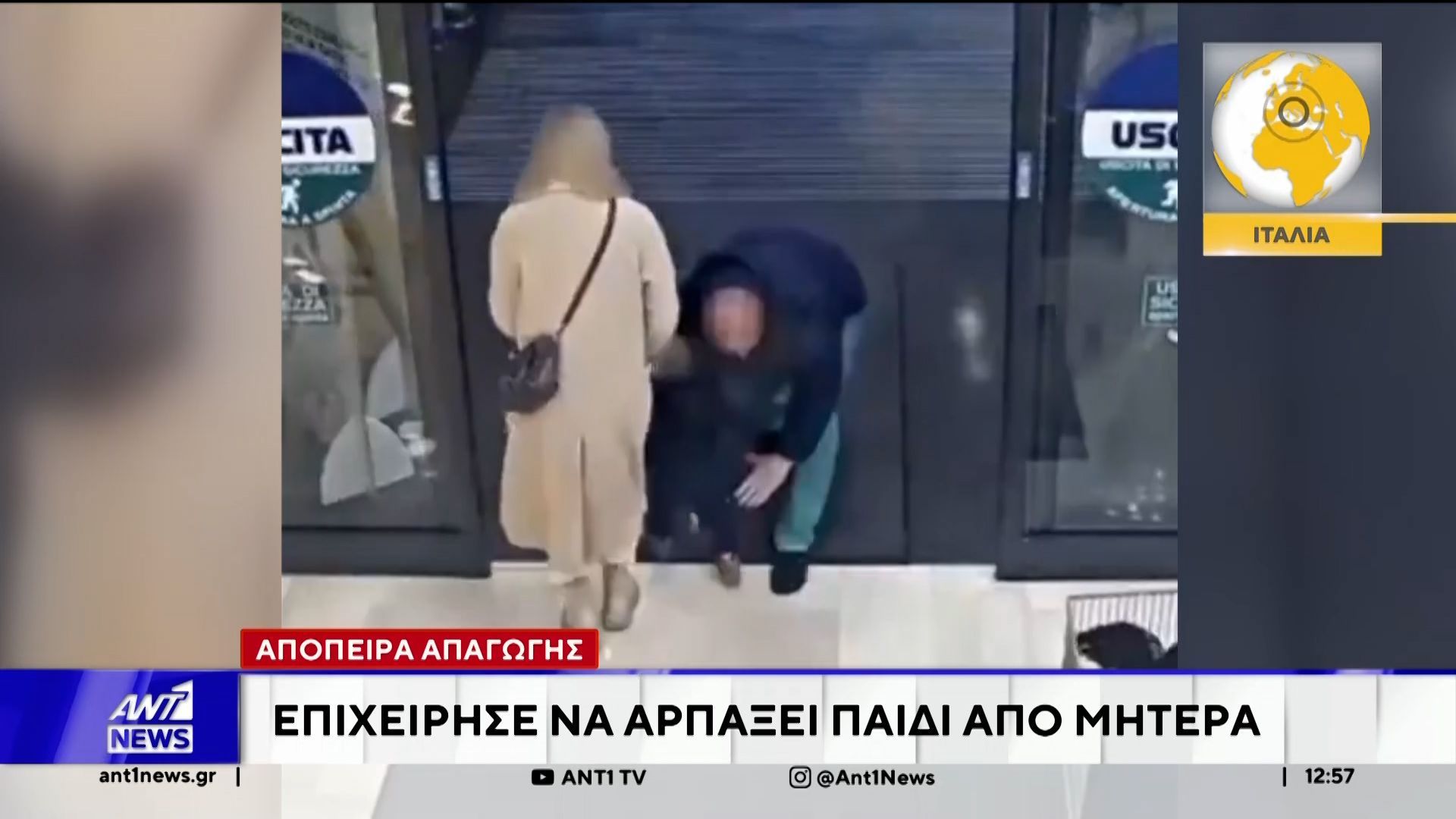 Τον γύρο του κόσμου κάνει βίντεο από την απόπειρα απαγωγής ενός παιδιού, στην Ιταλία