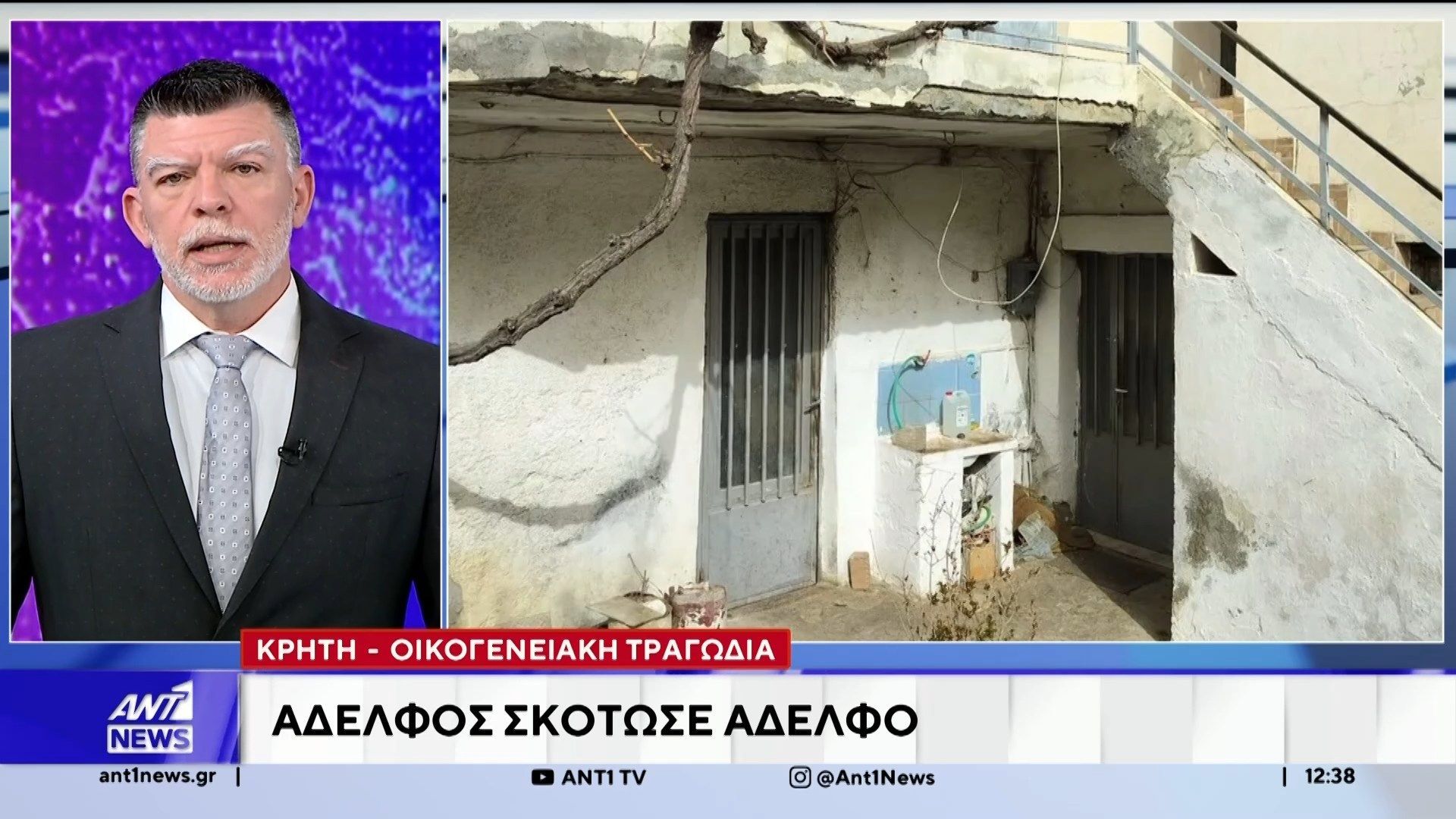 Τον ίδιο του τον αδερφό σκότωσε ένας 64χρονος σε χωριό του νομού Ηρακλείου