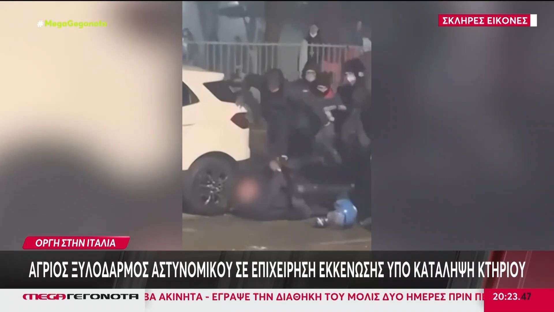 Τορίνο: Άγριος ξυλοδαρμός αστυνομικού από διαδηλωτές