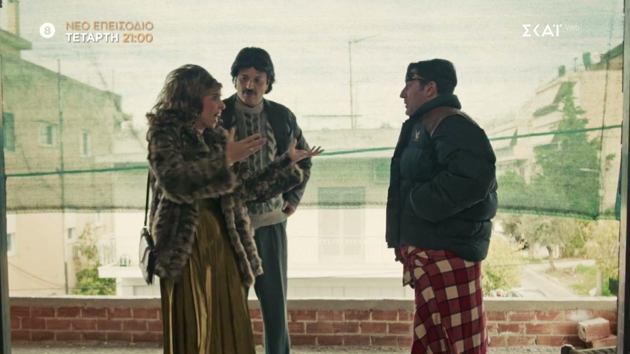 Τότε και Τώρα | Σπίτι | Trailer | 04/03/2026