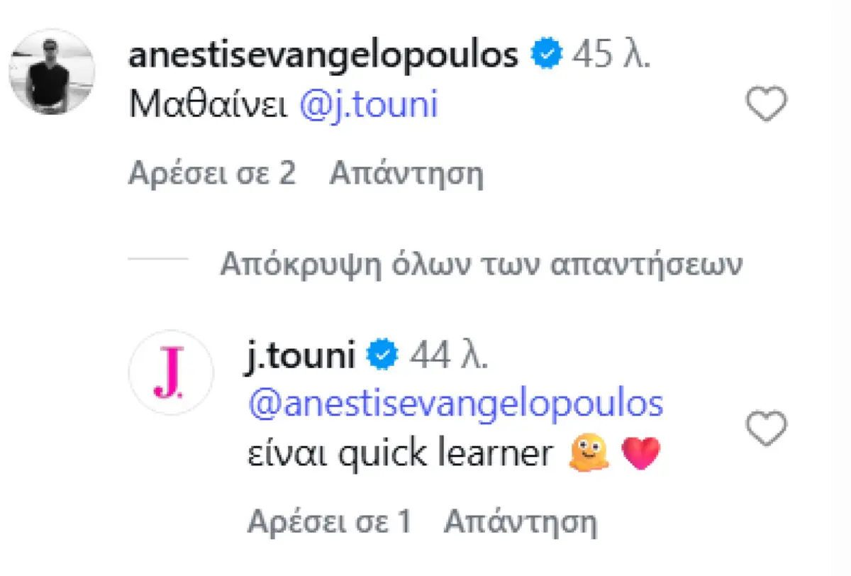 Το σχόλιο της Ιωάννας Τούνη στην ανάρτηση του συντρόφου της