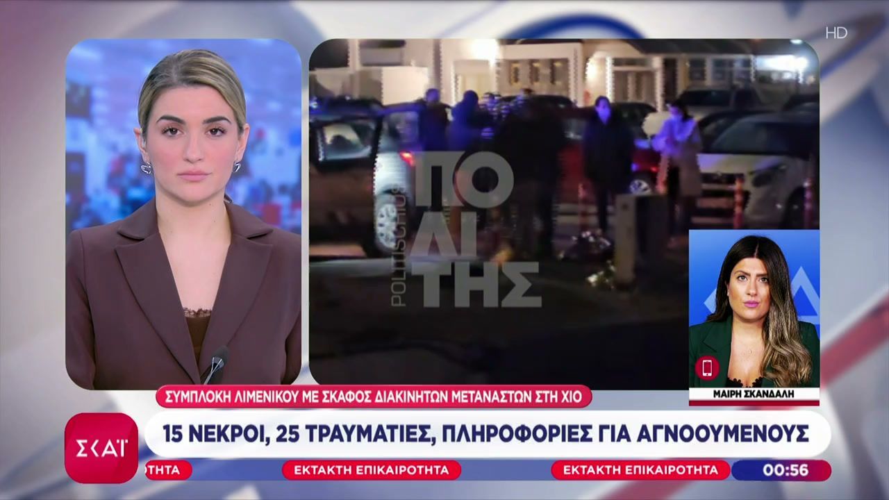 Τουλάχιστον 15 μετανάστες νεκροί, σε εξέλιξη χειρουργεία στους τραυματίες