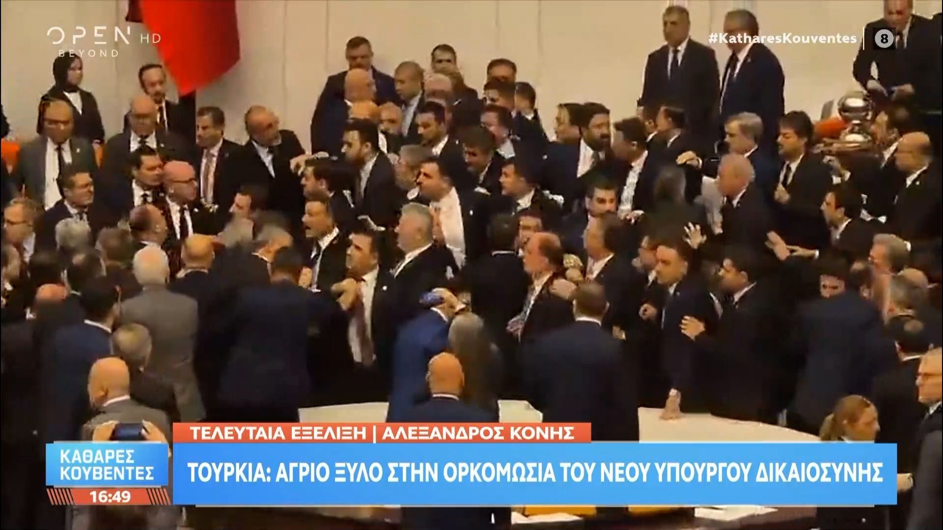 Τουρκία: Άγριο ξύλο στην ορκωμοσία του νέου υπουργού δικαιοσύνης