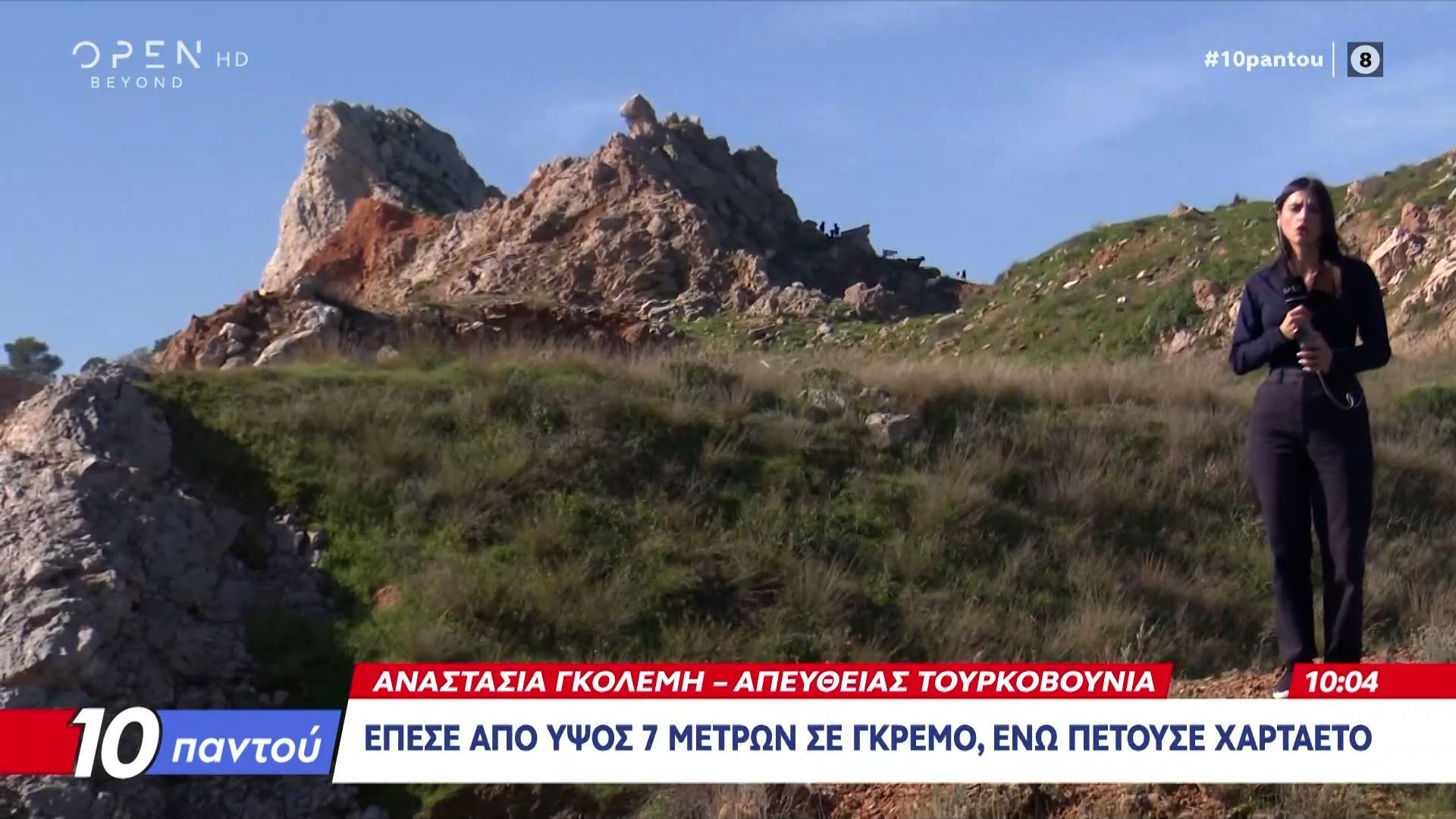 Τουρκοβούνια: Έπεσε απο ύψος 7 μέτρων ενώ πετούσε χαρταετό