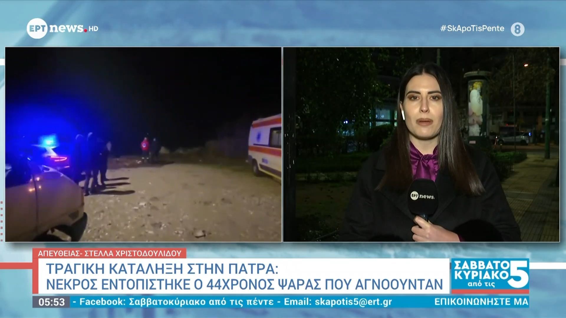 Τραγική κατάληξη στην Πάτρα: Νεκρός εντοπίστηκε ο 44χρονος ψαράς που αγνοούνταν