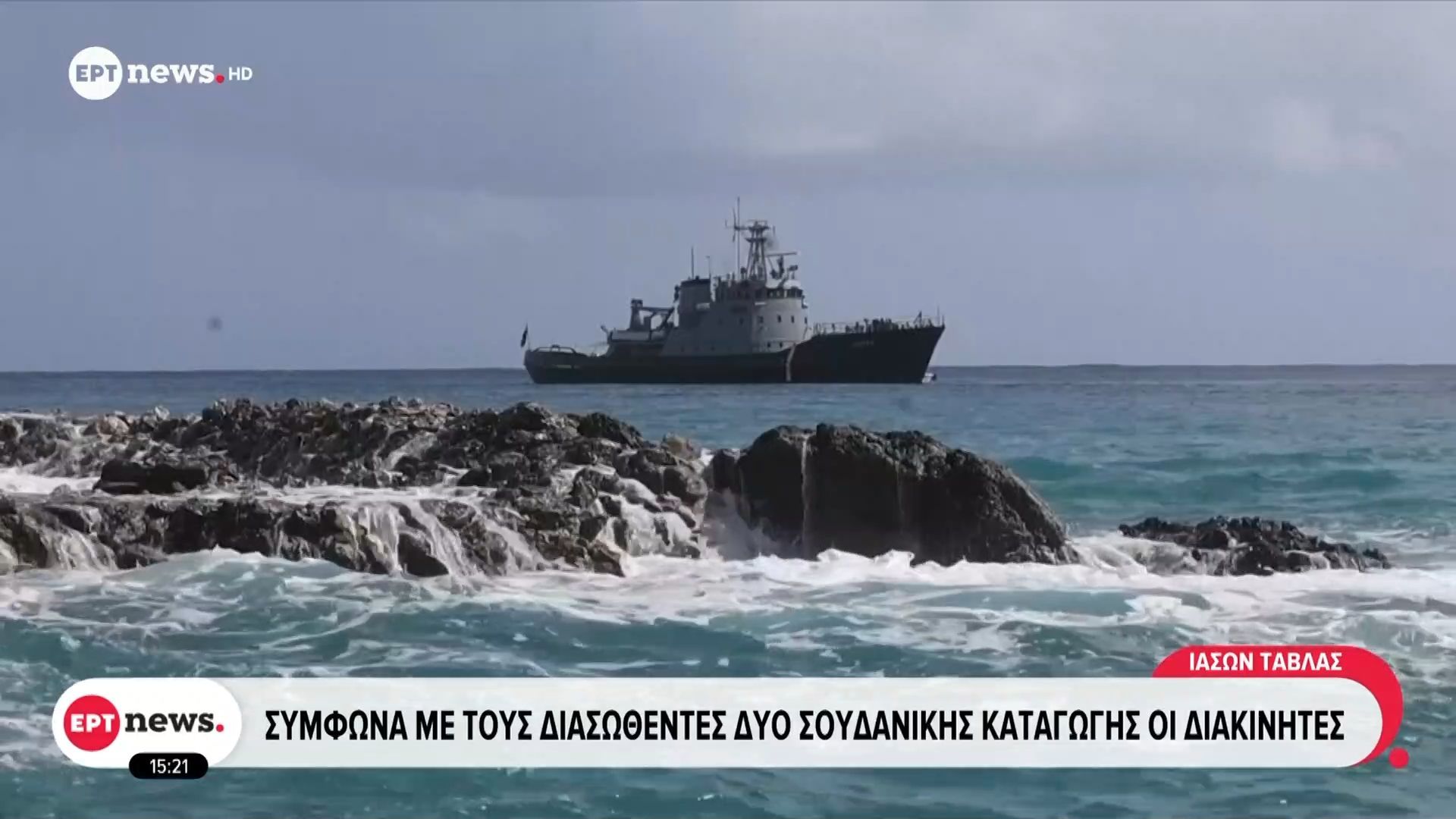 Τραγωδία ανοιχτά της Κρήτης: Σύμφωνα με τους διασωθέντες δύο σουδανικής καταγωγής οι διακινητές