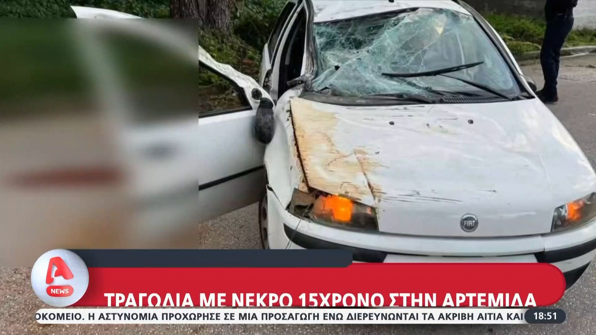 Τραγωδία με νεκρό 15χρονο στην Αρτέμιδα