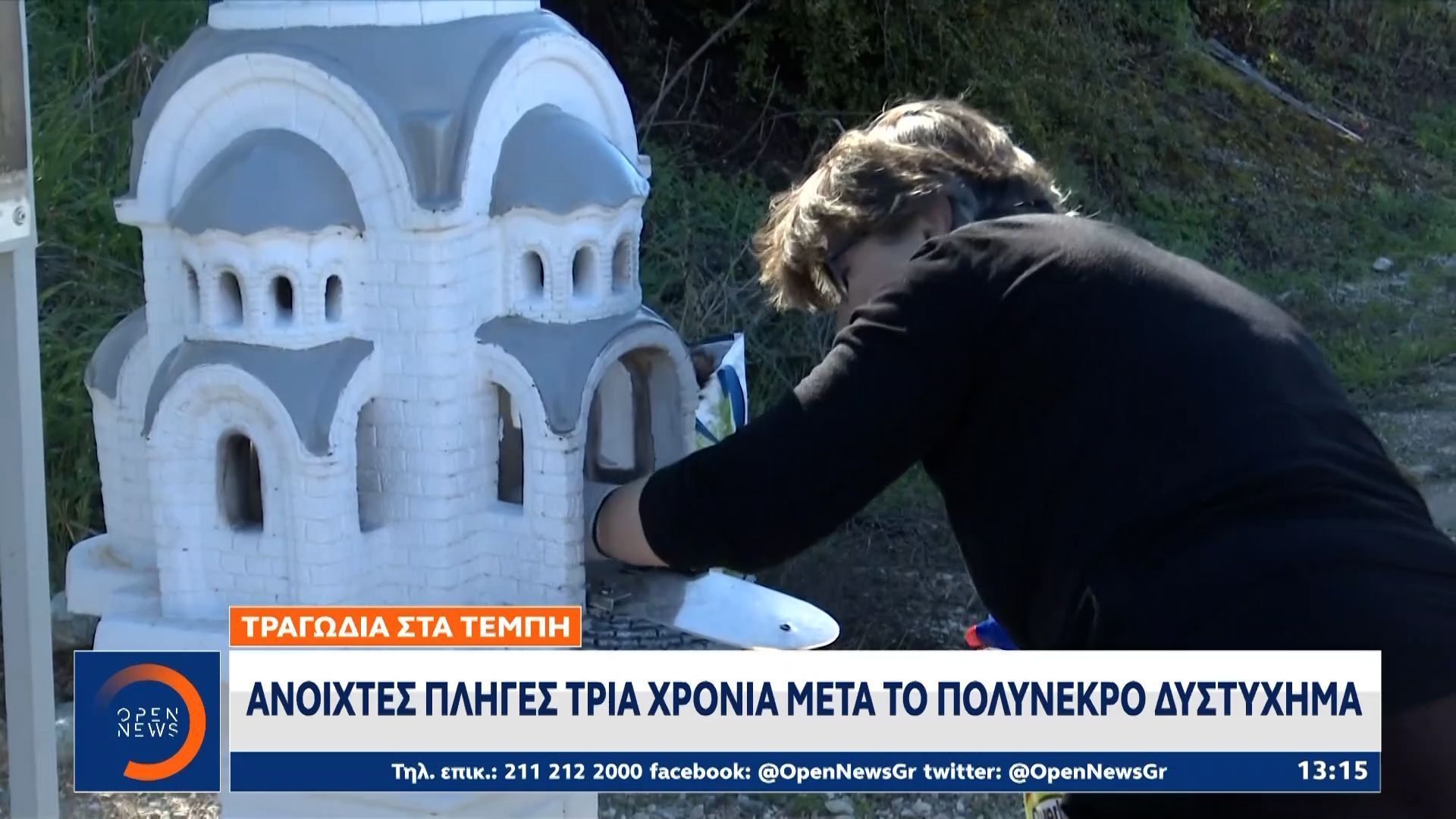 Τραγωδία στα Τέμπη: Ανοιχτές πληγές 3 χρόνια μετά το πολύνεκρο δυστύχημα