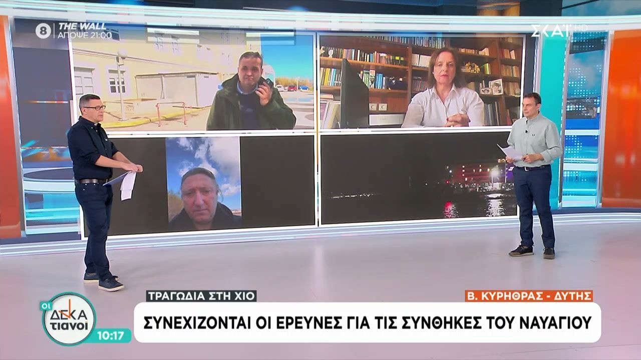 Τραγωδία στη Χίο: Συνεχίζονται οι έρευνες για τις συνθήκες του ναυαγίου