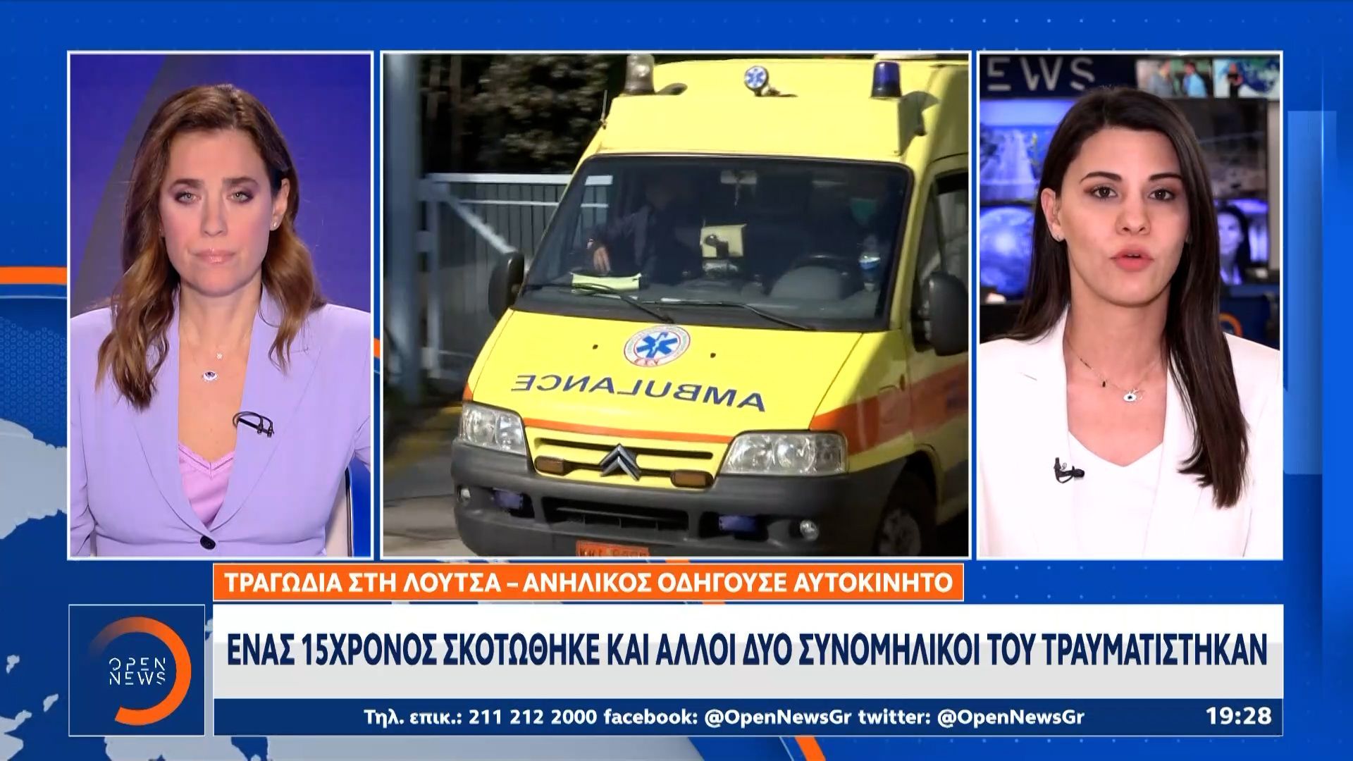 Τραγωδία στη Λούτσα: Ένας 15χρονος σκοτώθηκε και δύο συνομήλικοί του τραυματίστηκαν