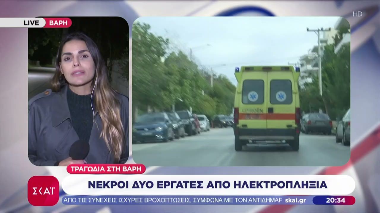 Τραγωδία στη Βάρη: Δύο εργάτες νεκροί από ηλεκτροπληξία σε σπίτι