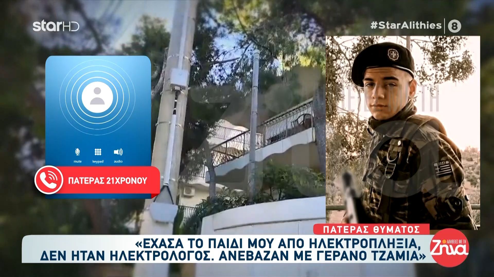 Τραγωδία στη Βάρη με 2 νεκρούς εργάτες από ηλεκτροπληξία: Όλα όσα λέει ο πατέρας του 21χρονου θύματος