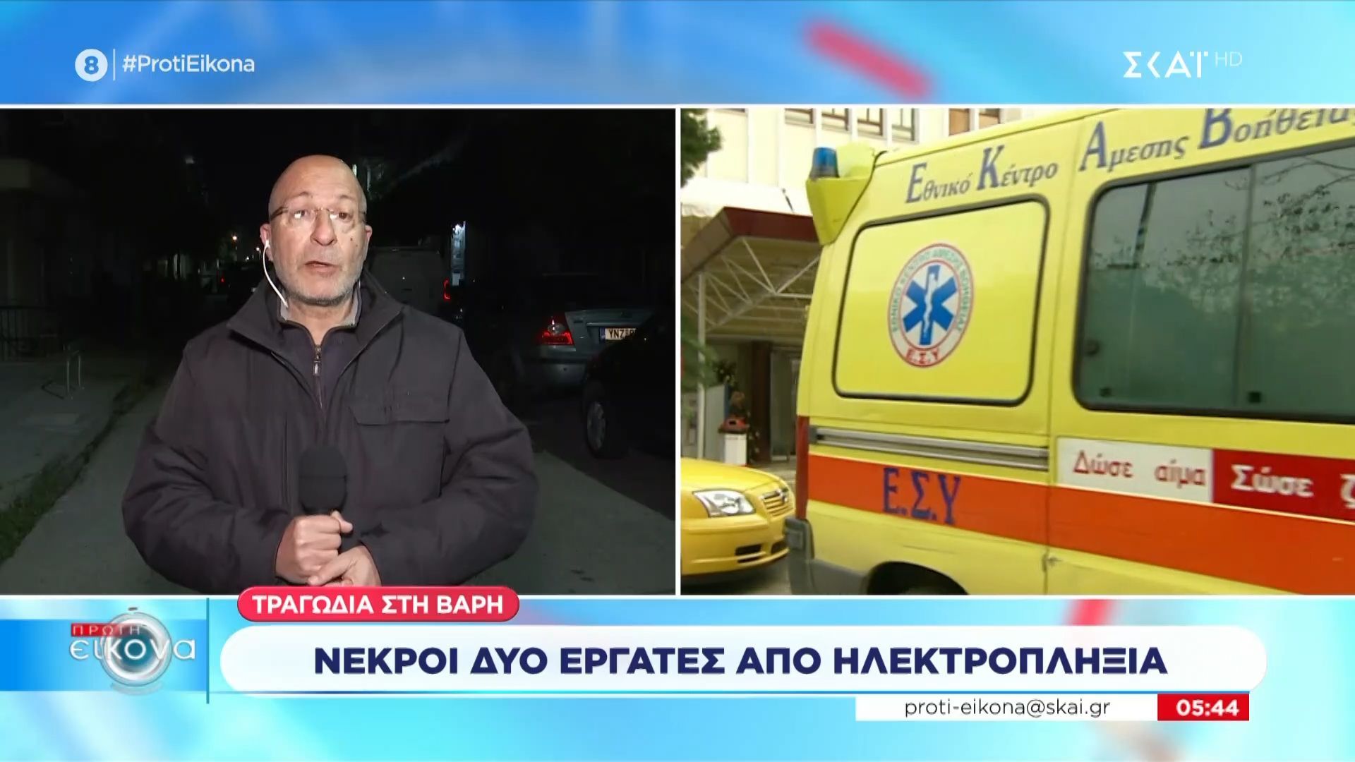 Τραγωδία στη Βάρη: Νεκροί δύο εργάτες από ηλεκτροπληξία