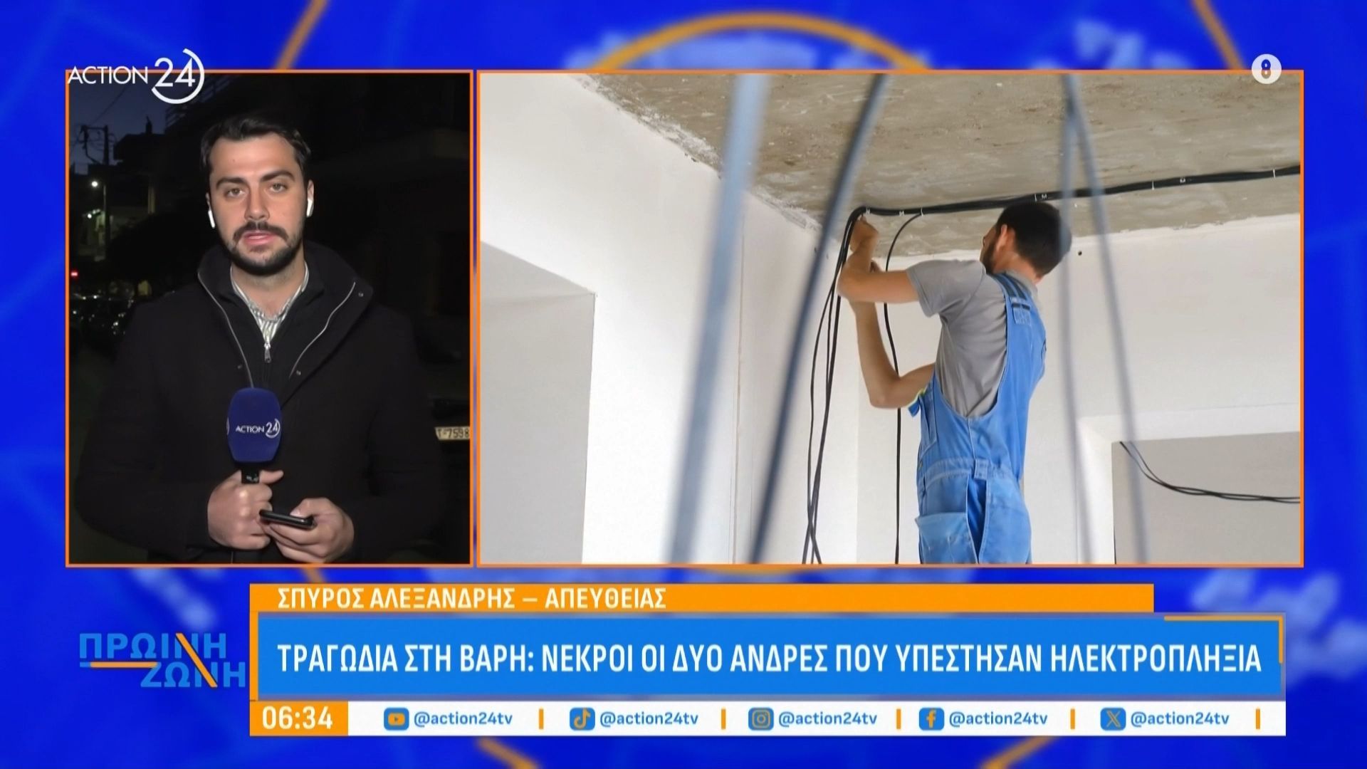 Τραγωδία στη Βάρη: Νεκροί οι δύο άνδρες που υπέστησαν ηλεκτροπληξία