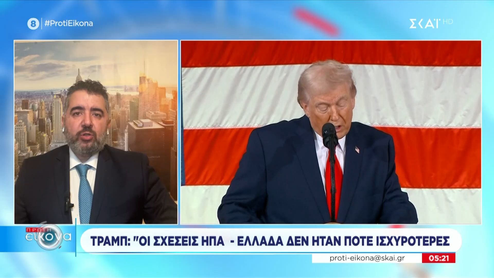 Τραμπ: «Οι σχέσεις ΗΠΑ – Ελλάδας δεν ήταν ποτέ ισχυρότερες»