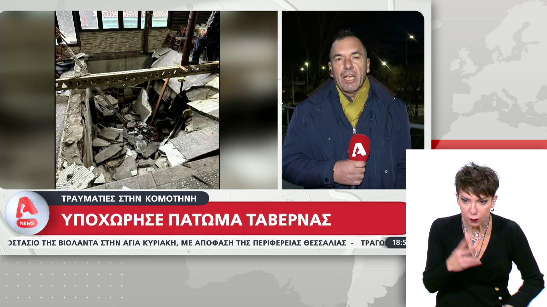 Τραυματίες στην Κομοτηνή: Υποχώρησε πάτωμα ταβέρνας
