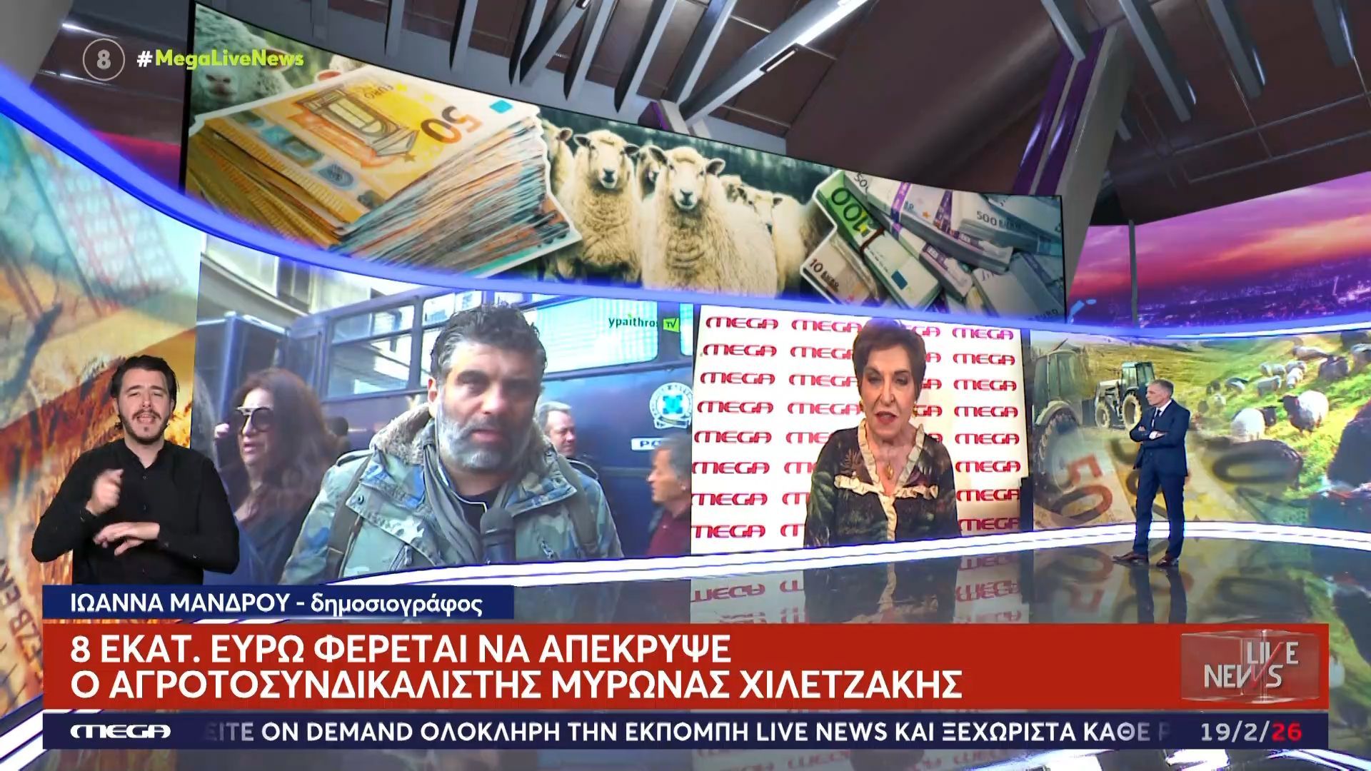 «Τρέλα» – Ο αγροτοσυνδικαλιστής Μ. Χιλετζάκης φέρεται να απέκρυψε 8 εκατ. ευρώ