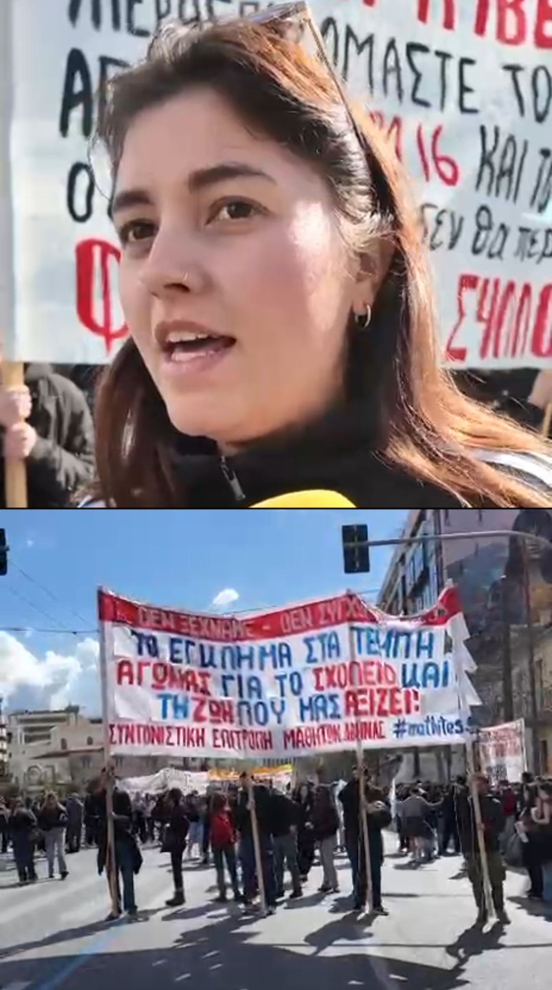Τρία χρόνια από την τραγωδία στα Τέμπη, φοιτητές και μαθητές κατεβαίνουν ξανά στους δρόμους