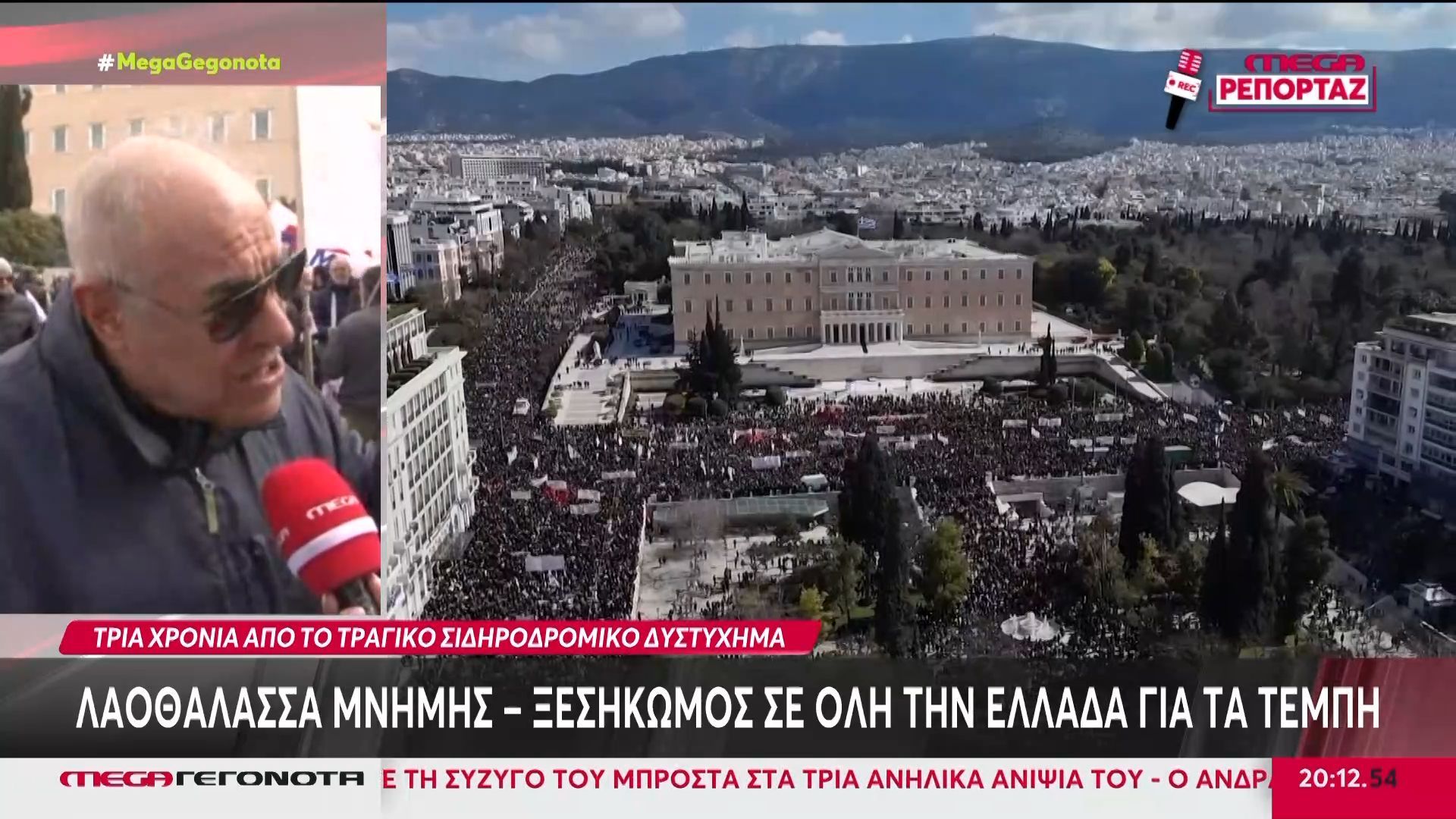 Τρία χρόνια από την τραγωδία των Τεμπών – Μεγαλειώδεις συγκεντρώσεις σε όλη την Ελλάδα