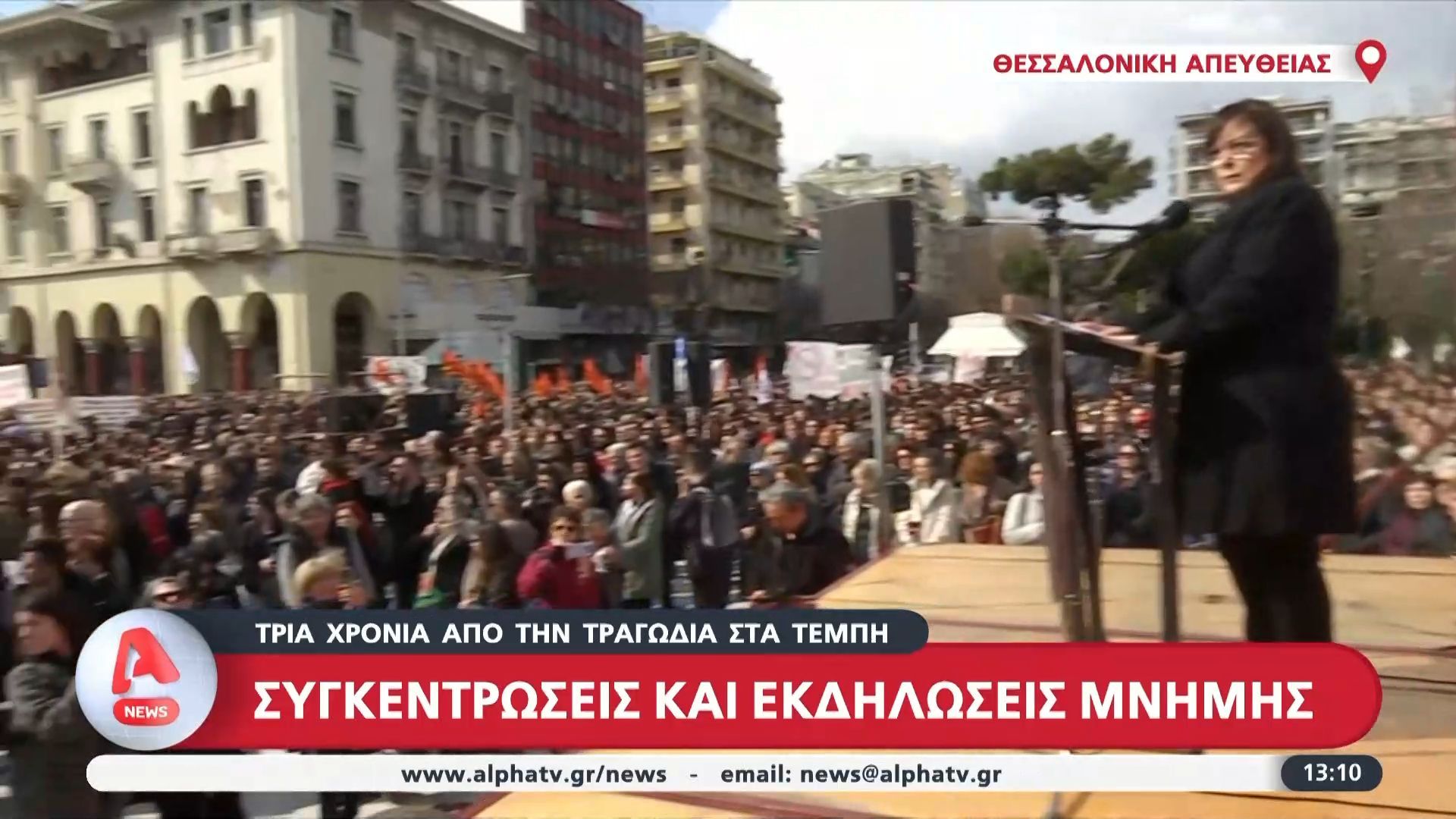 Τρία χρόνια από την τραγωδία των Τεμπών: Συγκεντρώσεις και εκδηλώσεις μνήμης στη Θεσσαλονίκη