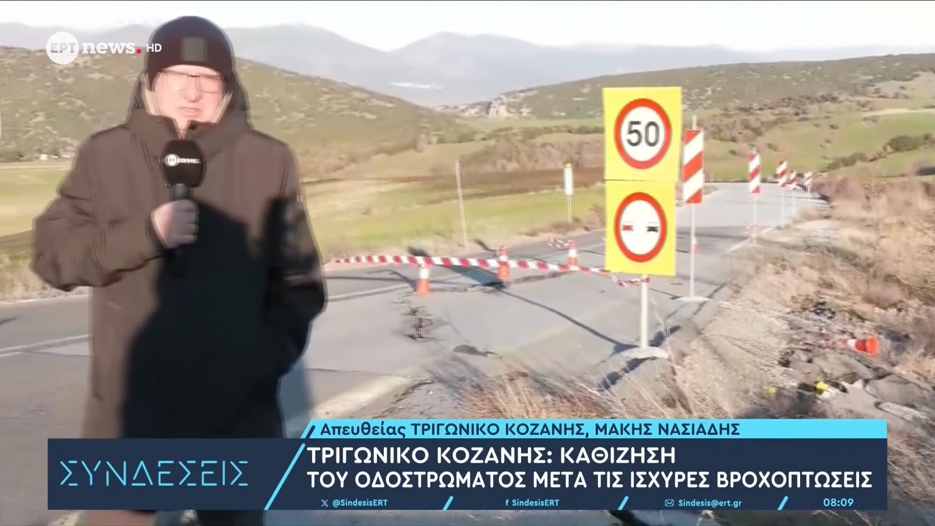 Τριγωνικό Κοζάνης: Καθίζηση οδστρώματος μετά τις ισχυρές βροχοπτώσεις