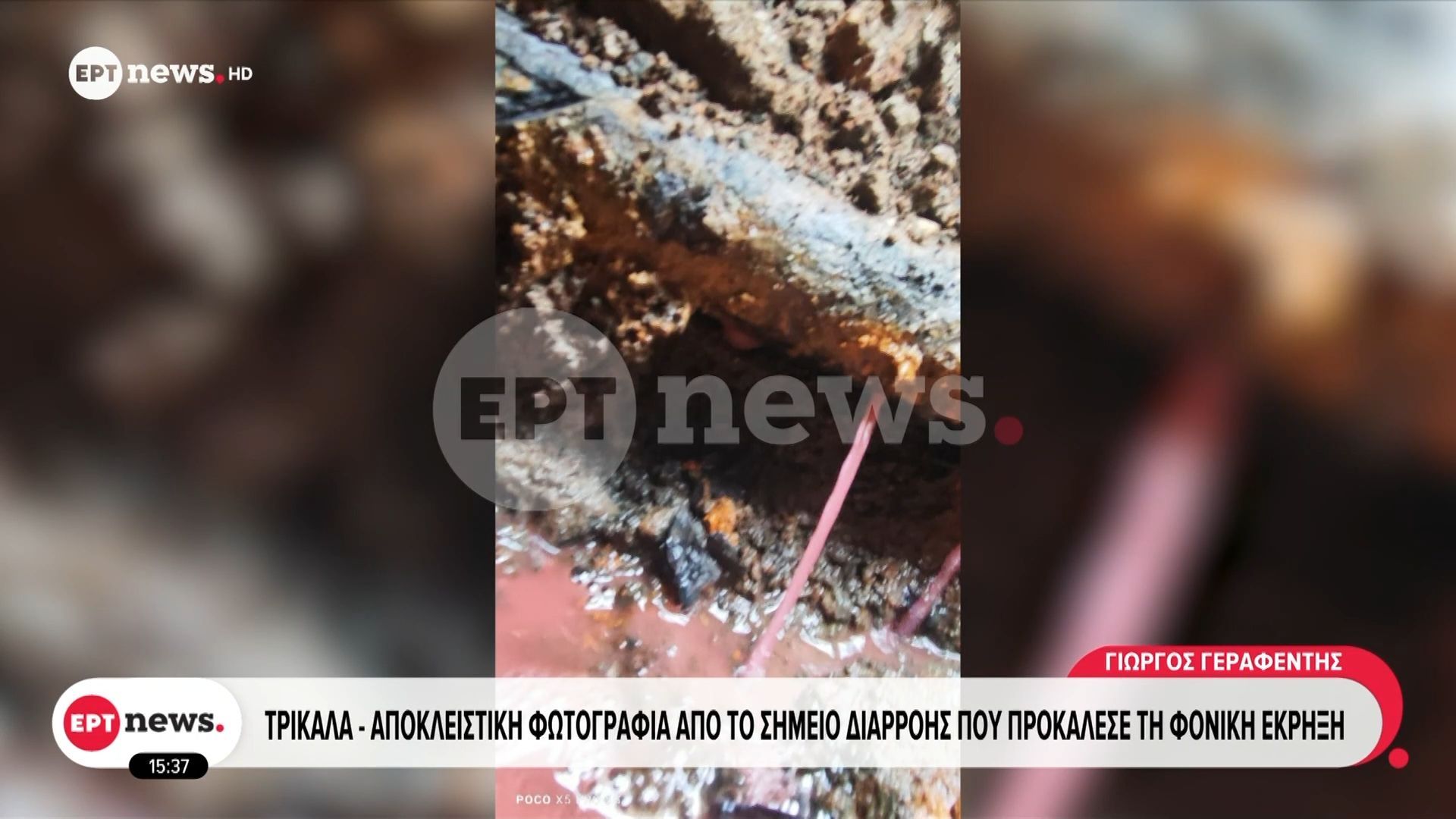 Τρίκαλα: Αποκλειστική φωτογραφία από το σημείο διαρροής που προκάλεσε τη φονική έκρηξη