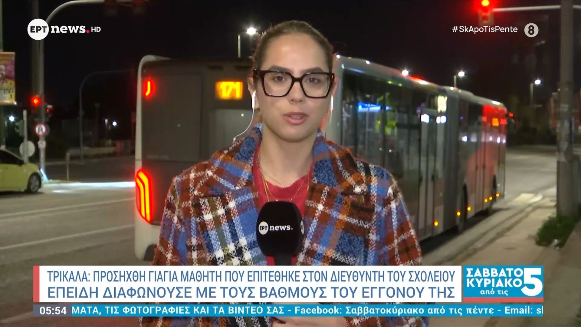 Τρίκαλα: Προσήχθη γιαγιά που επιτέθηκε σε διευθυντή σχολείου για του βαθμούς του εγγονού της