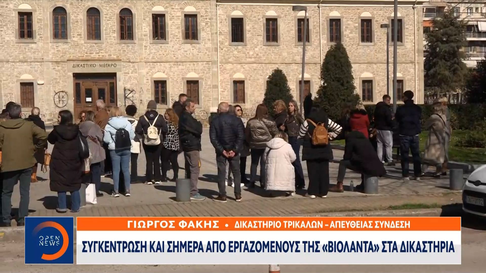 Τρίκαλα: Σήμερα ως συμπαράσταση στον ιδιοκτήτη έξω από τα δικαστήρια έχουν συγκεντρωθεί υπάλληλοι
