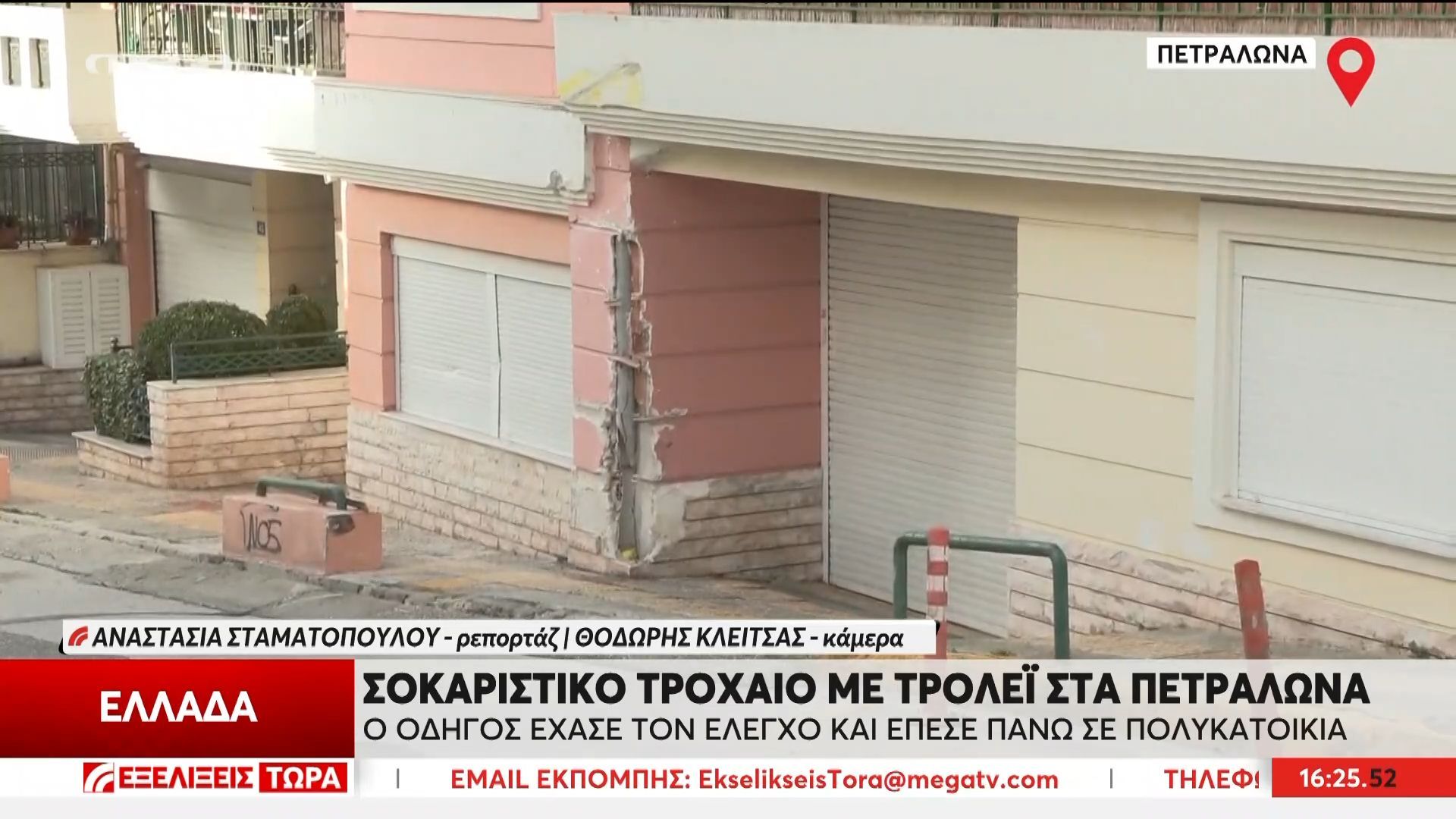 Τροχαίο με τρόλεϊ στα Πετράλωνα: Καταγγελίες για πολλά περιστατικά στον συγκεκριμένο δρόμο