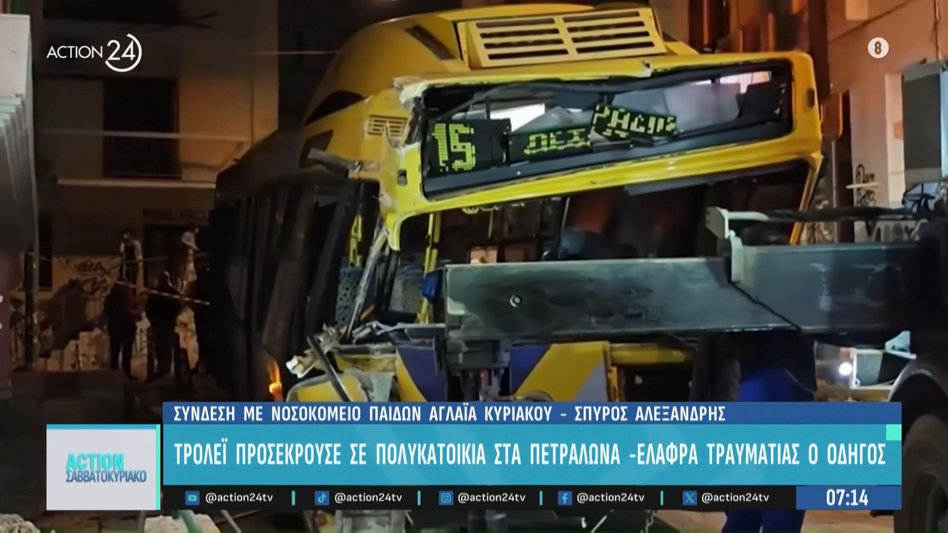 Τρόλεϊ προσέκρουσε σε πολυκατοικία στα Πετράλωνα – Ελαφρά τραυματίας ο οδηγός