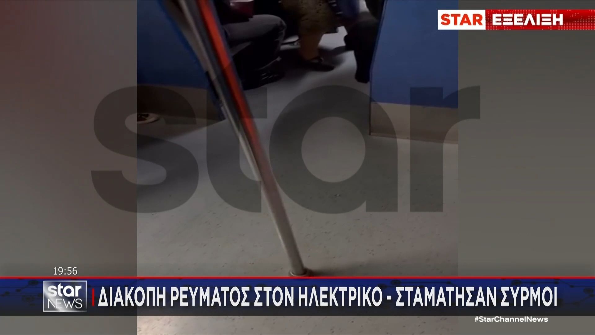 Τρόμος στον ηλεκτρικό: Διακόπηκε το ρεύμα σε συρμό με αποτέλεσμα να ακινητοποιηθεί