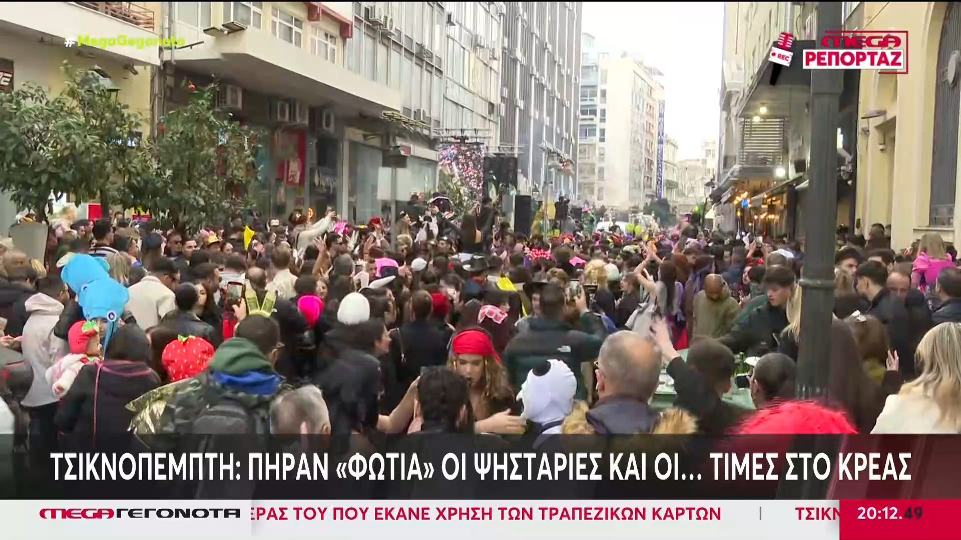 Τσικνοπέμπτη: Πήραν «φωτιά» οι ψησταριές και οι… τιμές στο κρέας