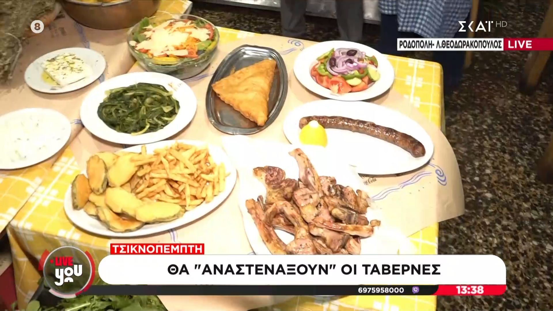 Τσικνοπέμπτη: Θα «αναστενάξουν» οι ταβέρνες