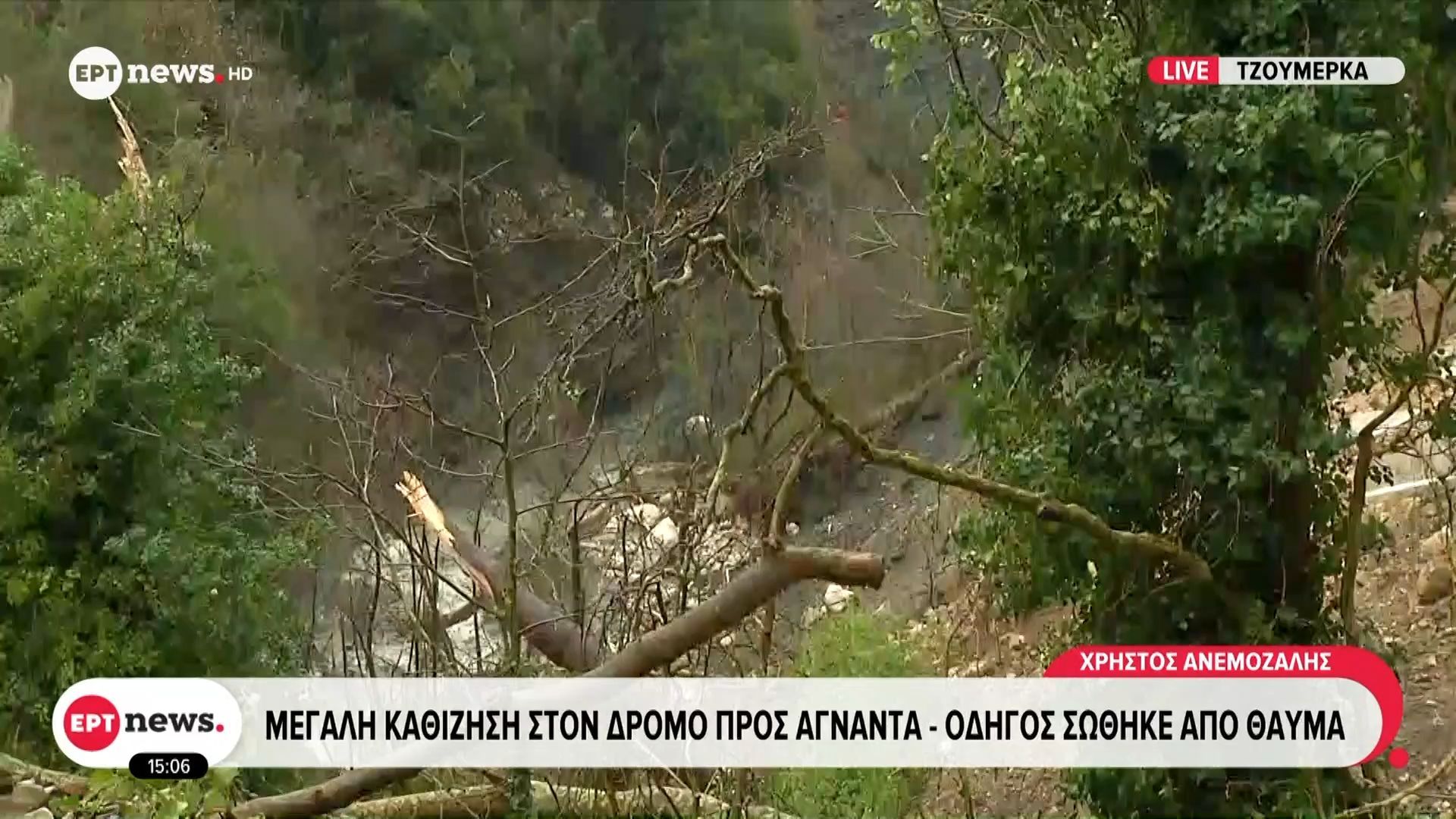 Τζουμέρκα: Μεγάλη καθίζηση στον δρόμο προς Άγναντα – Οδηγός σώθηκε από θαύμα