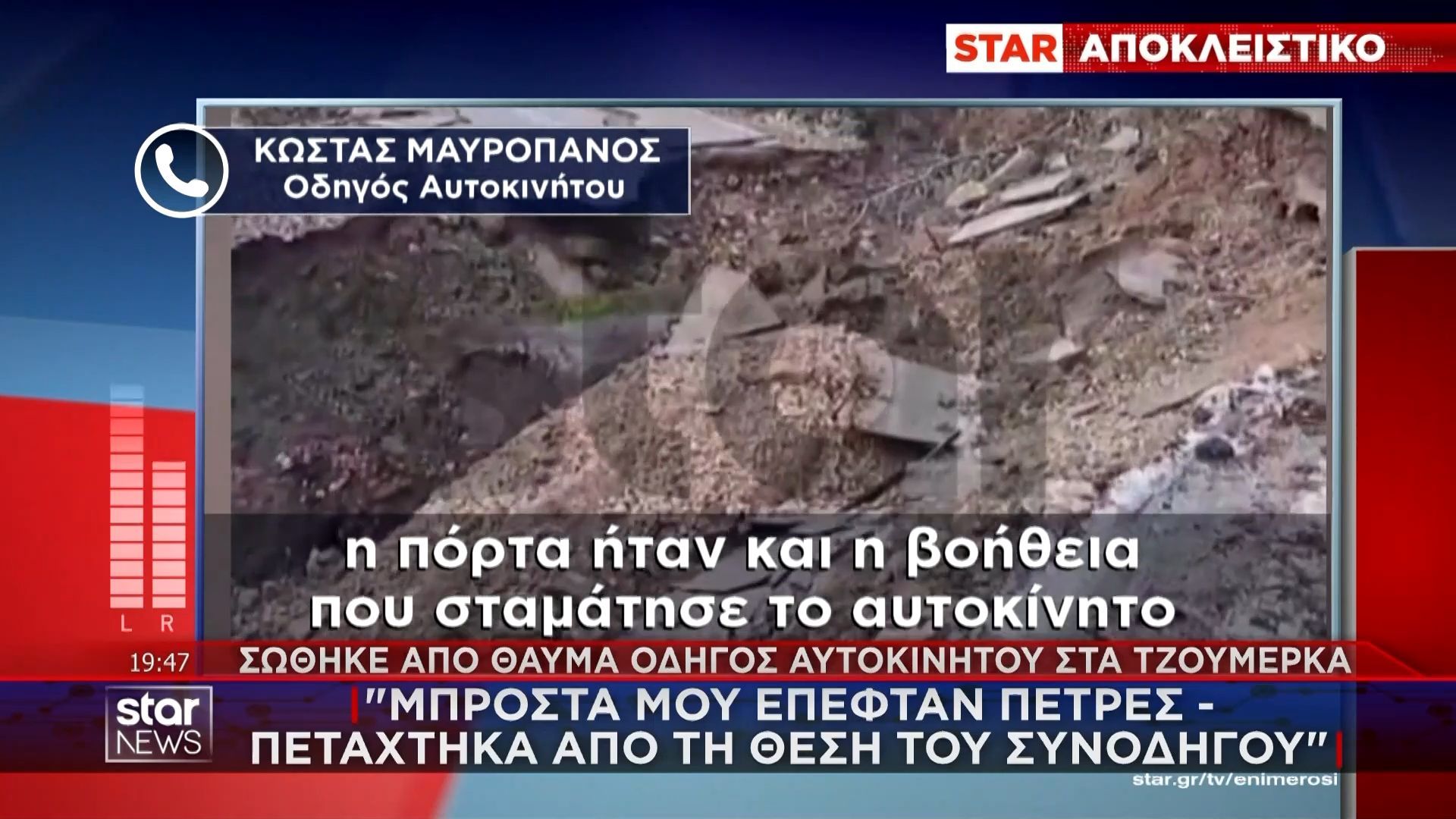 Τζουμέρκα: Οδηγός σώθηκε από θαύμα σε καθίζηση δρόμου – «Πετάχτηκα από τη θέση του συνοδηγού»
