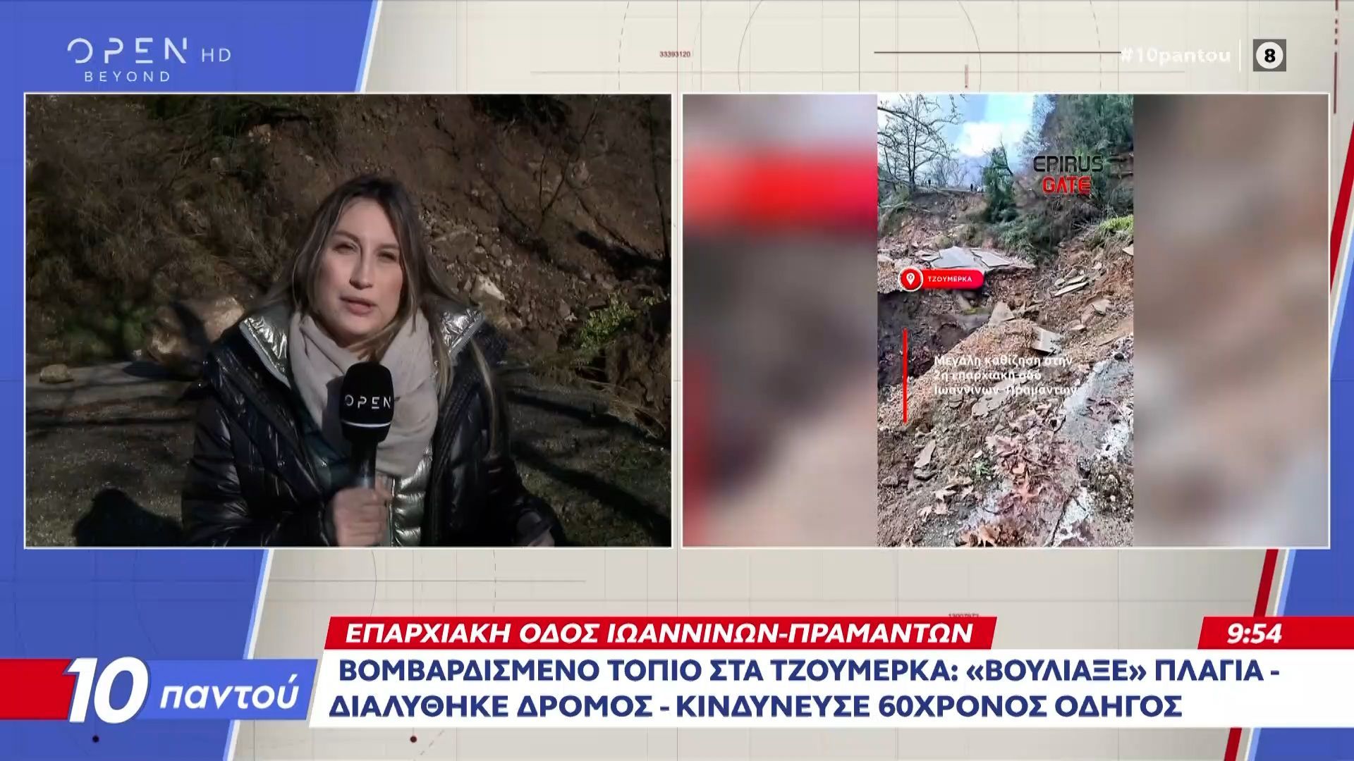 Τζουμέρκα: «Βούλιαξε» πλαγιά-Διαλύθηκε ο δρόμος