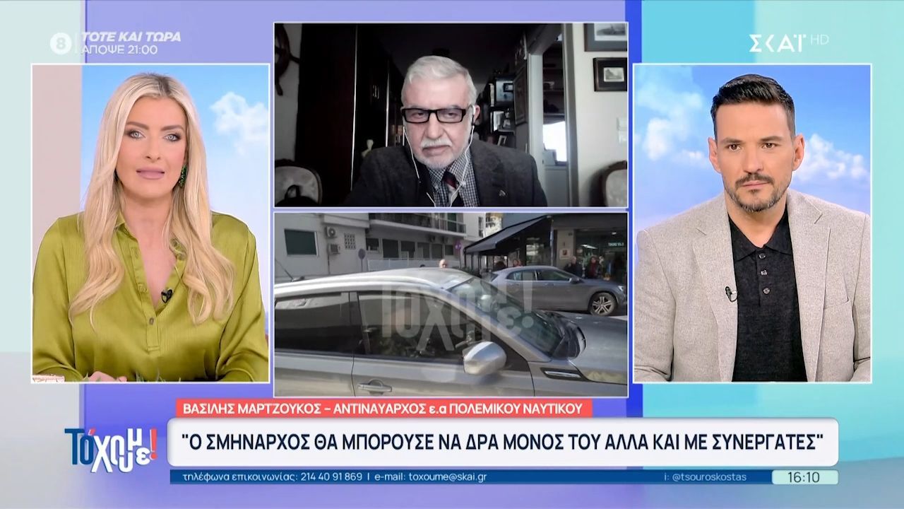Β. Μαρτζούκος – Αντιναύαρχος ε.α. πολεμικού ναυτικού: «Ο Σμήναρχος έβλαψε την πατρίδα και την αξιοπιστία της»