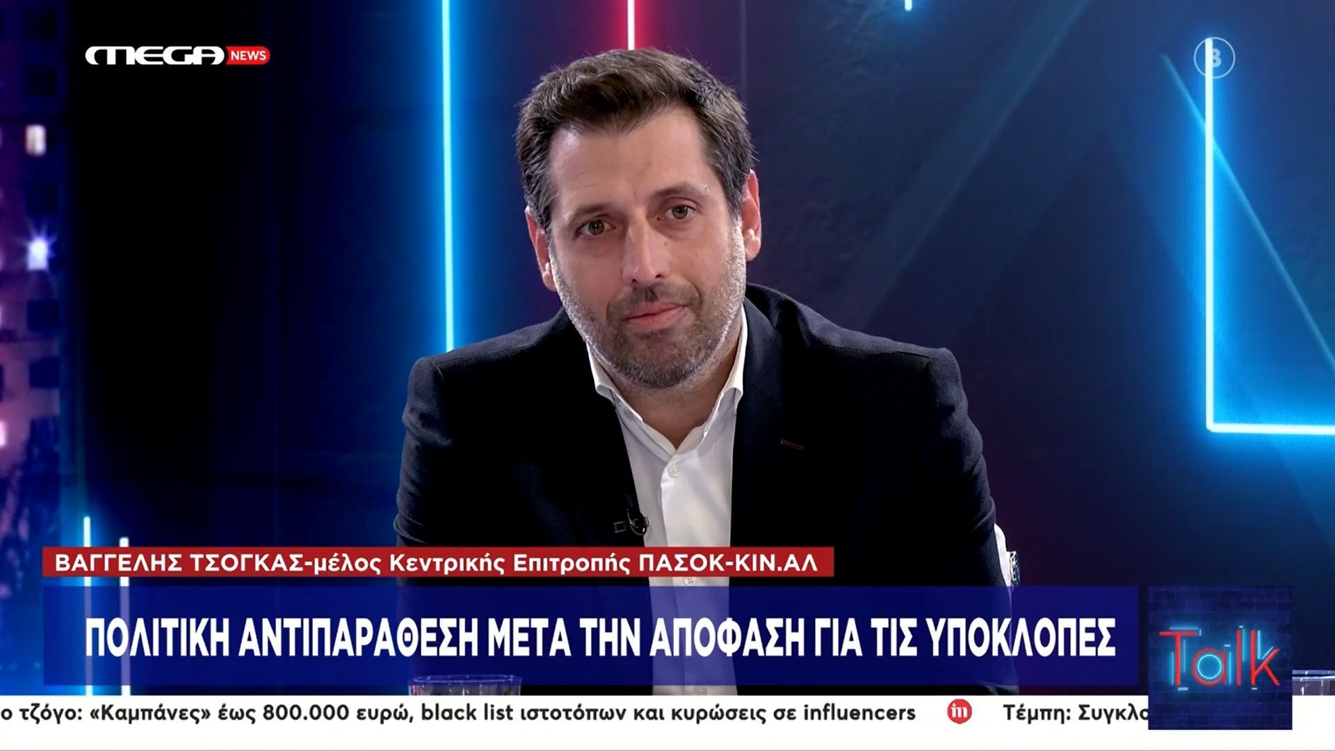 Β. Τσόγκας για υποκλοπές: «Κρίνονται οι αποφάσεις της ηγεσίας της Δικαιοσύνης»