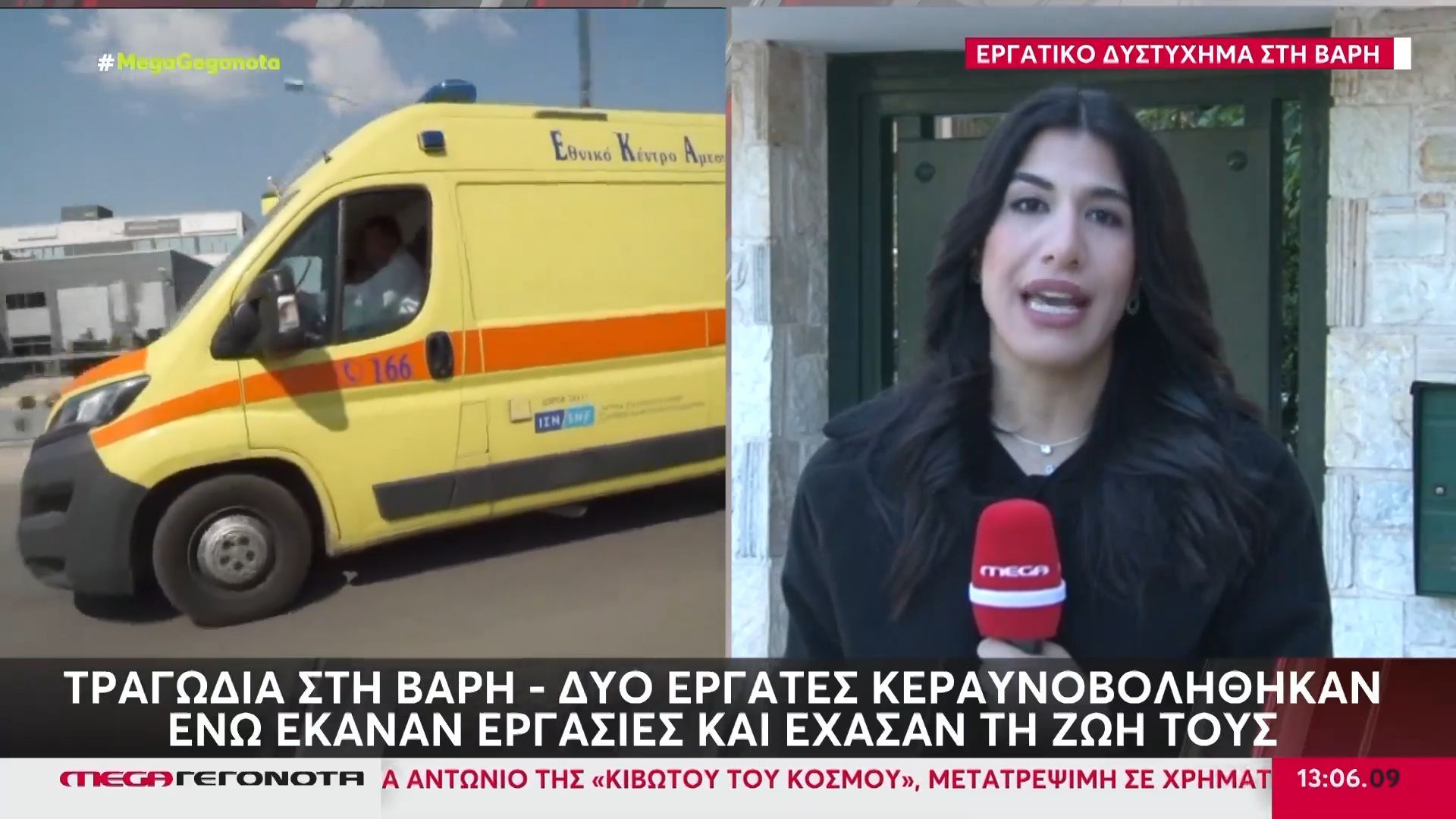 Βάρη: Νεκροί δύο άντρες από ηλεκτροπληξία