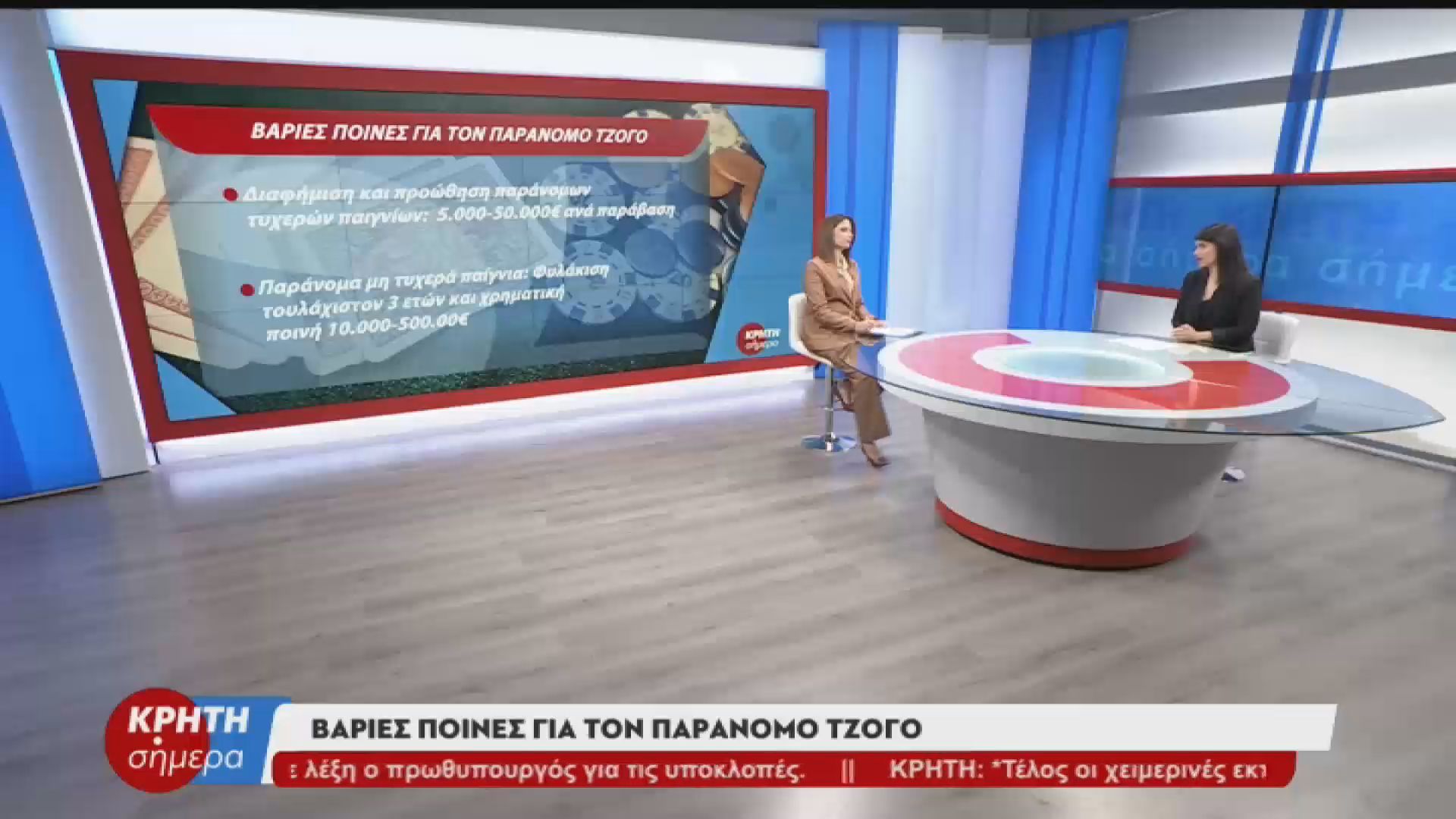 Βαριές ποινές για τον παράνομο τζόγο